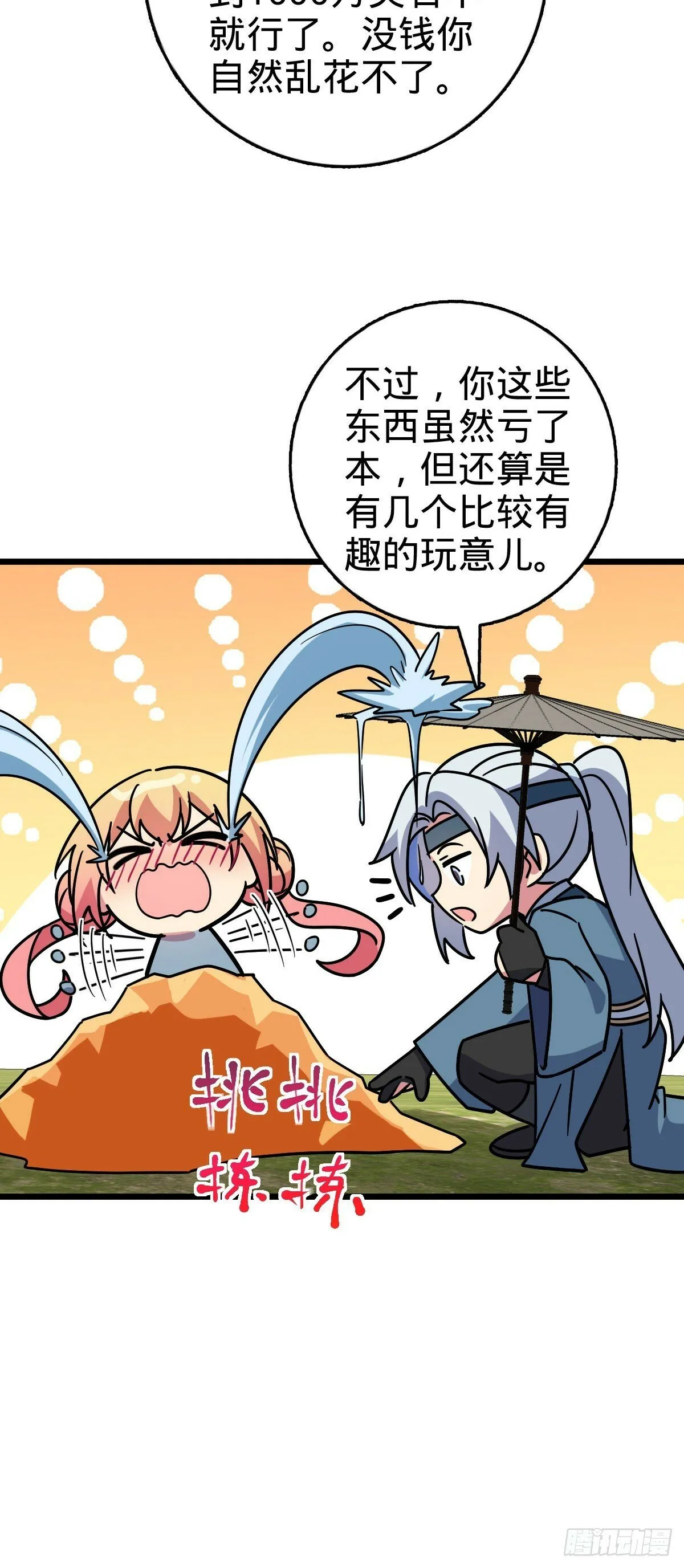 111 聚仙破财 第31页