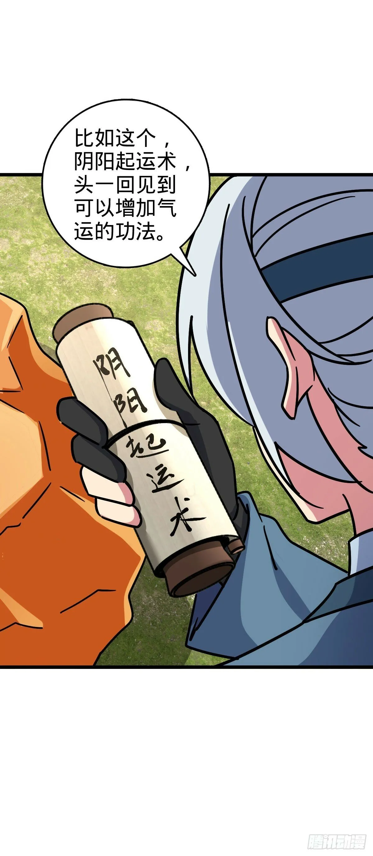 111 聚仙破财 第32页