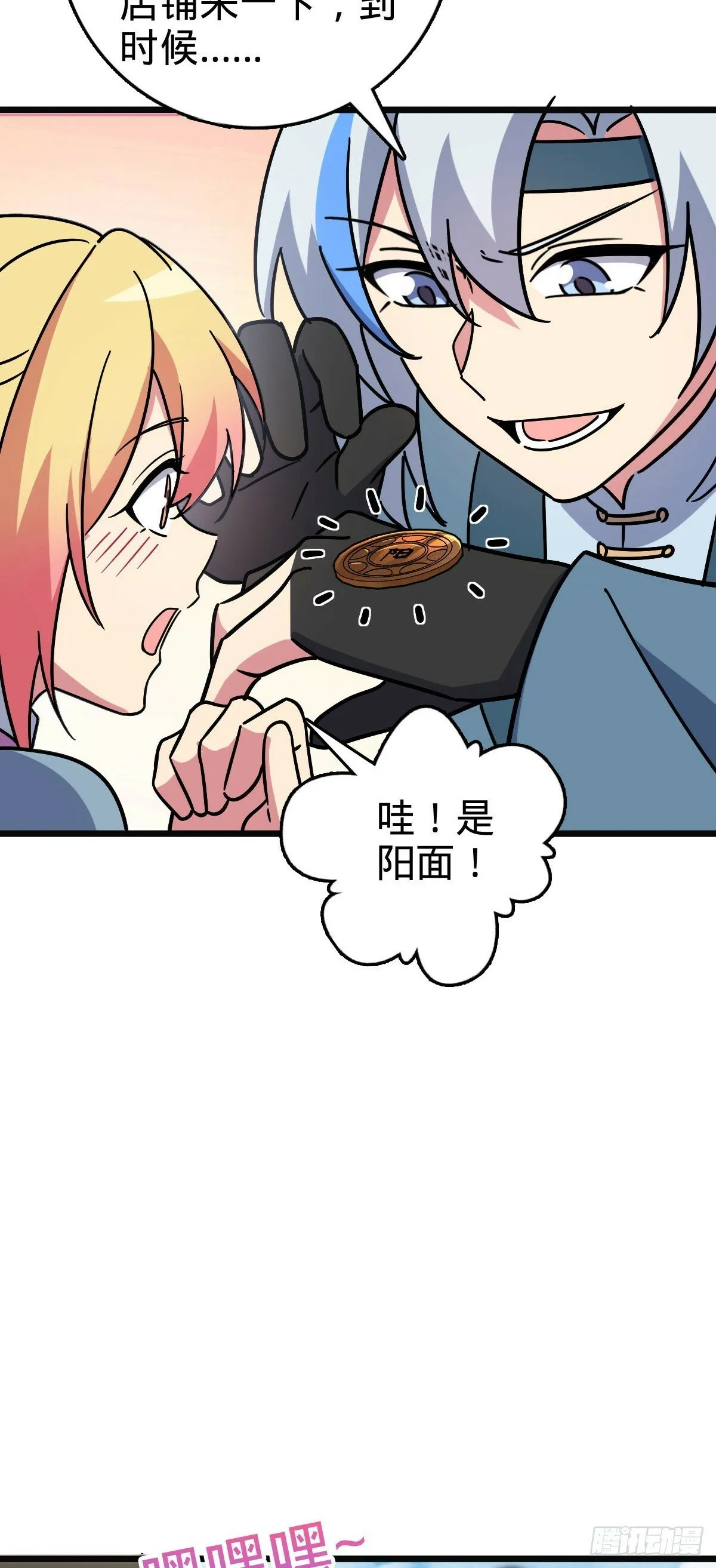 111 聚仙破财 第53页