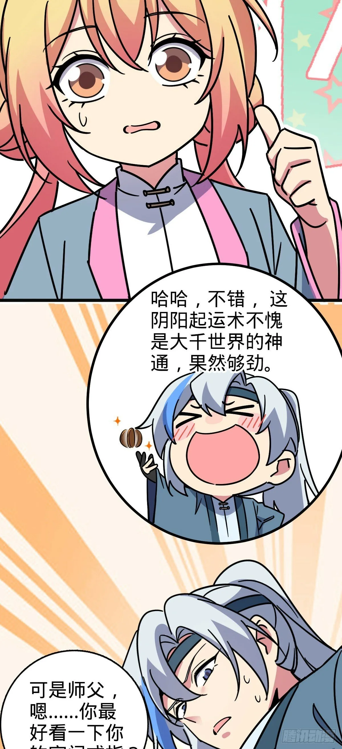 111 聚仙破财 第57页