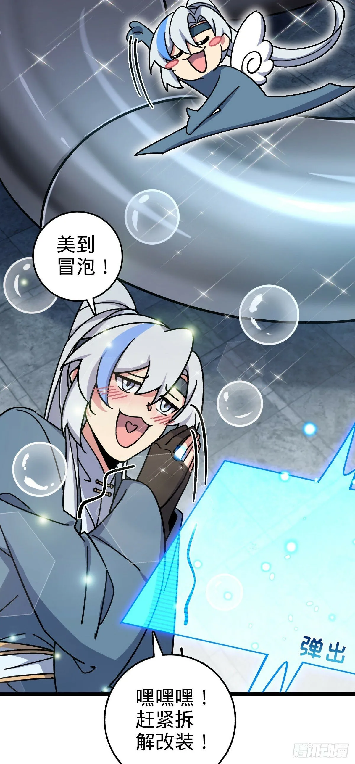 110 再氪一单！ 第55页