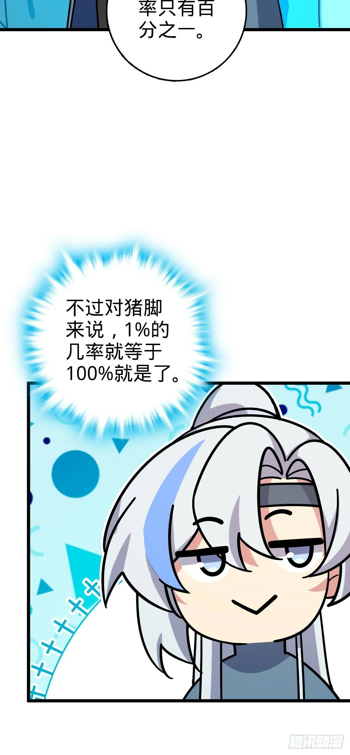 113 逆转诅咒 第28页