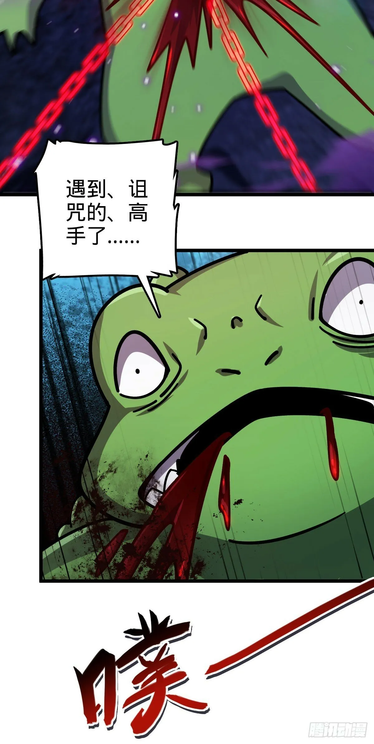 113 逆转诅咒 第41页