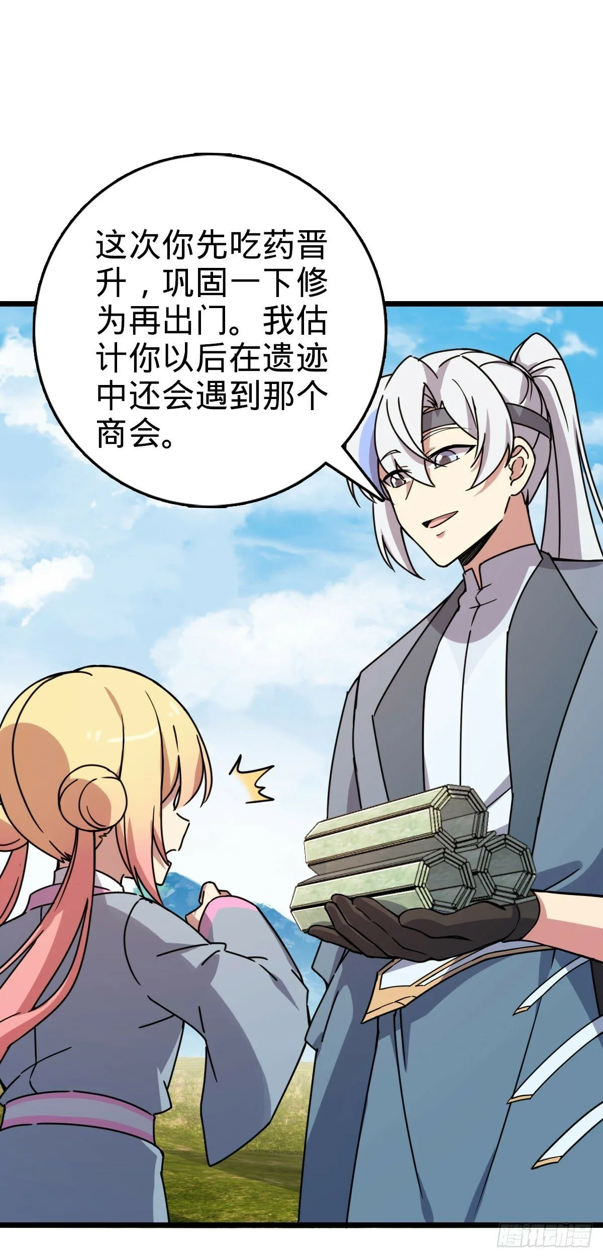112 阴阳起运术 第25页