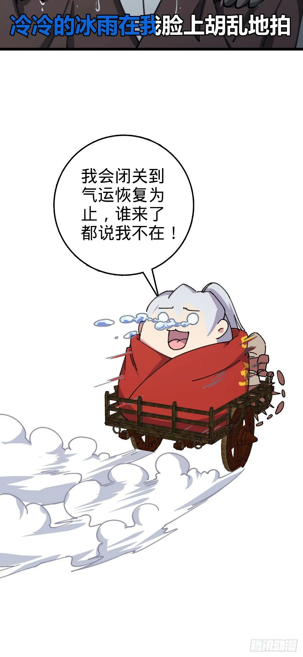 112 阴阳起运术 第54页