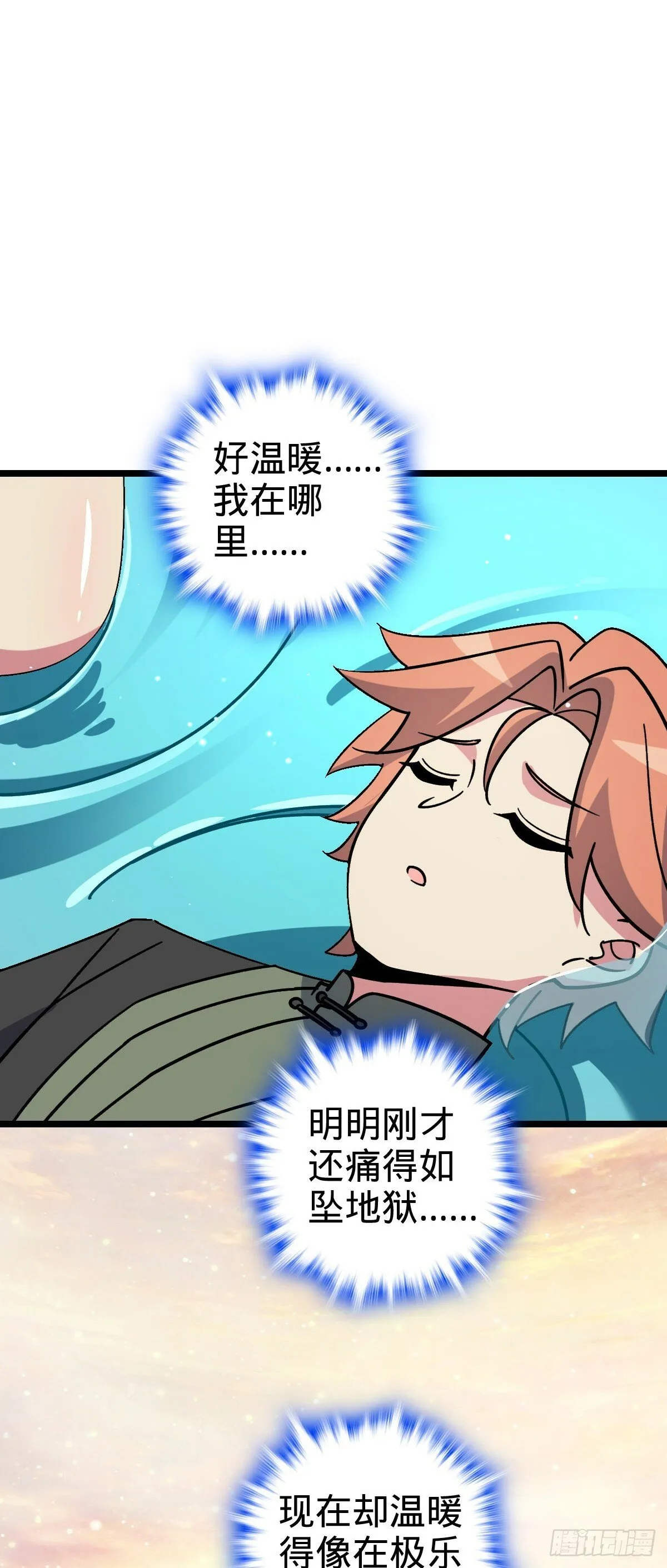 114 熊力奇遇记 第3页