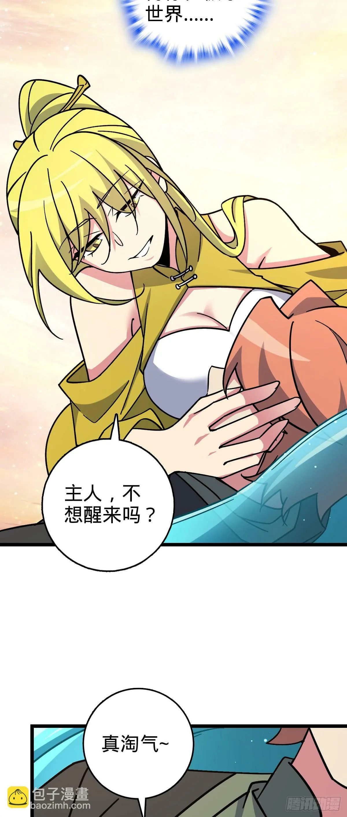 114 熊力奇遇记 第4页