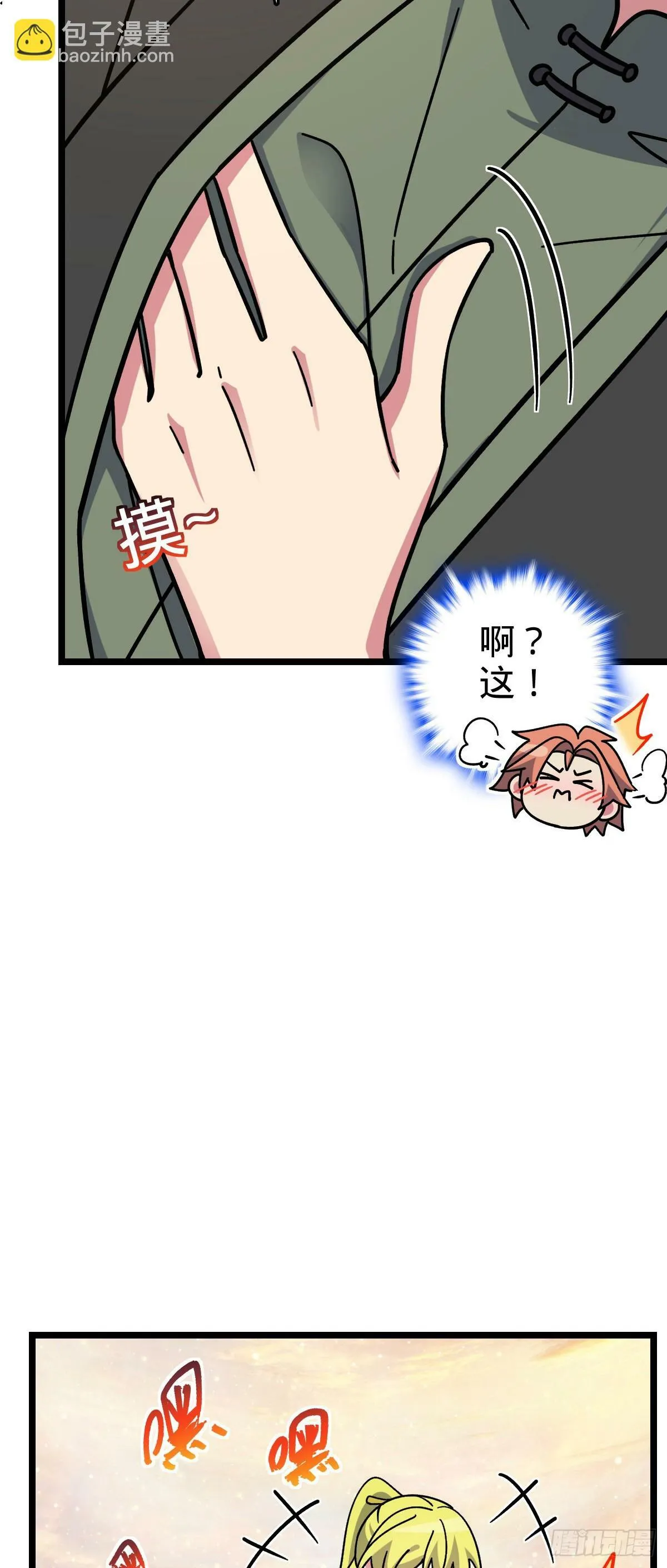 114 熊力奇遇记 第5页