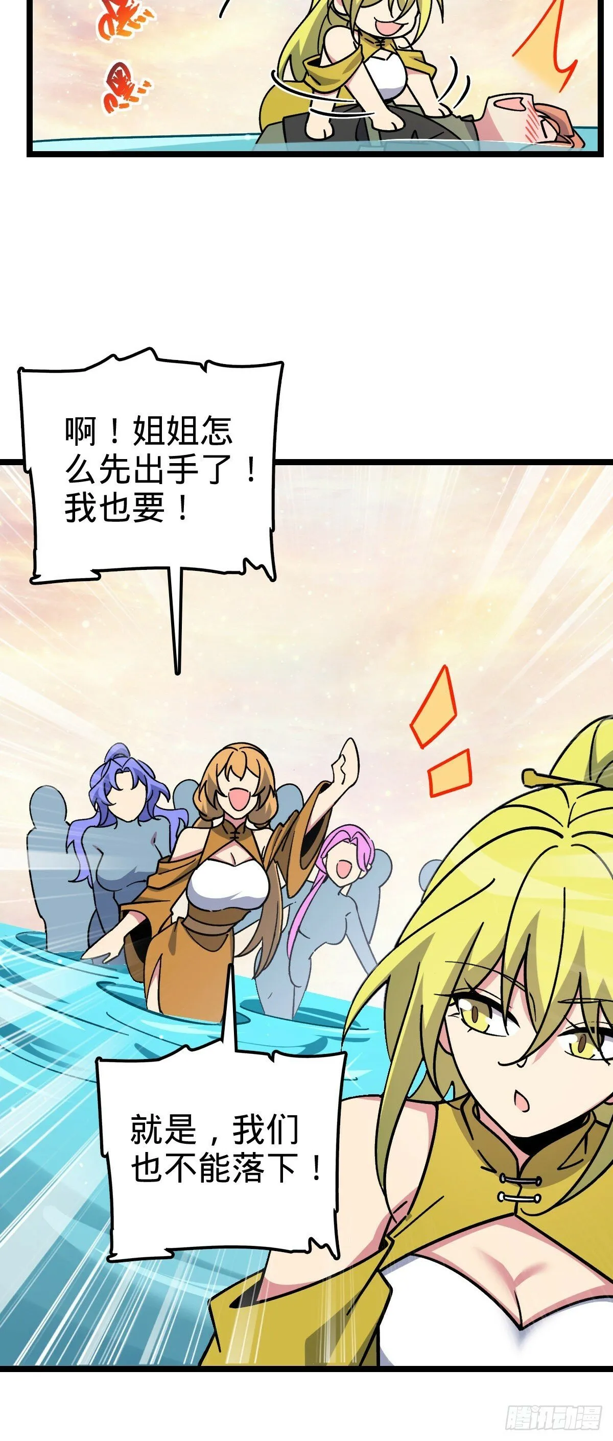114 熊力奇遇记 第6页