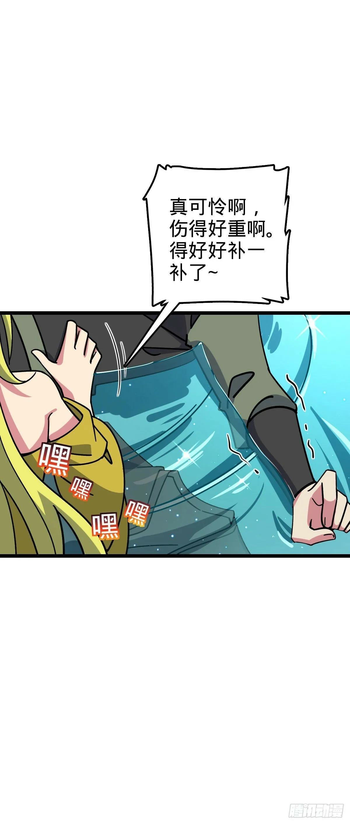 114 熊力奇遇记 第7页