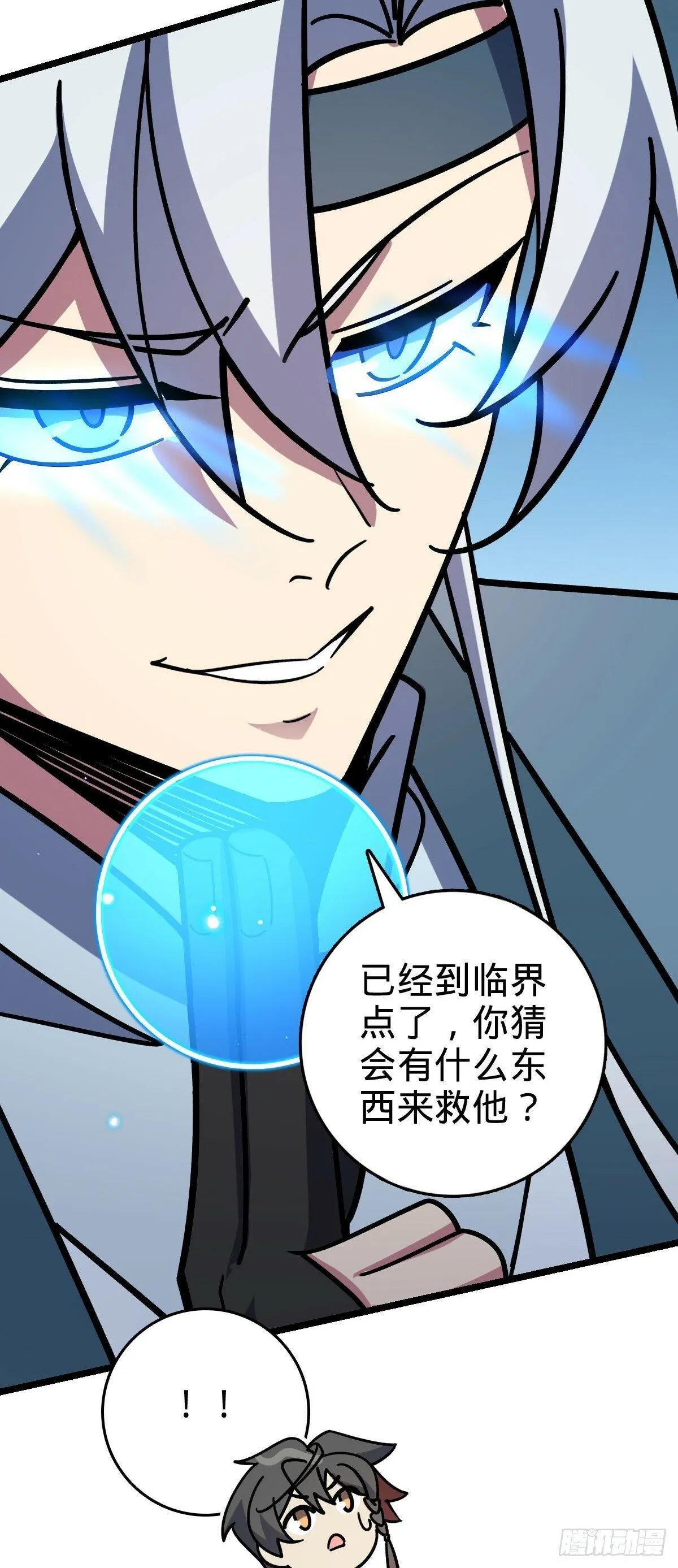 114 熊力奇遇记 第16页