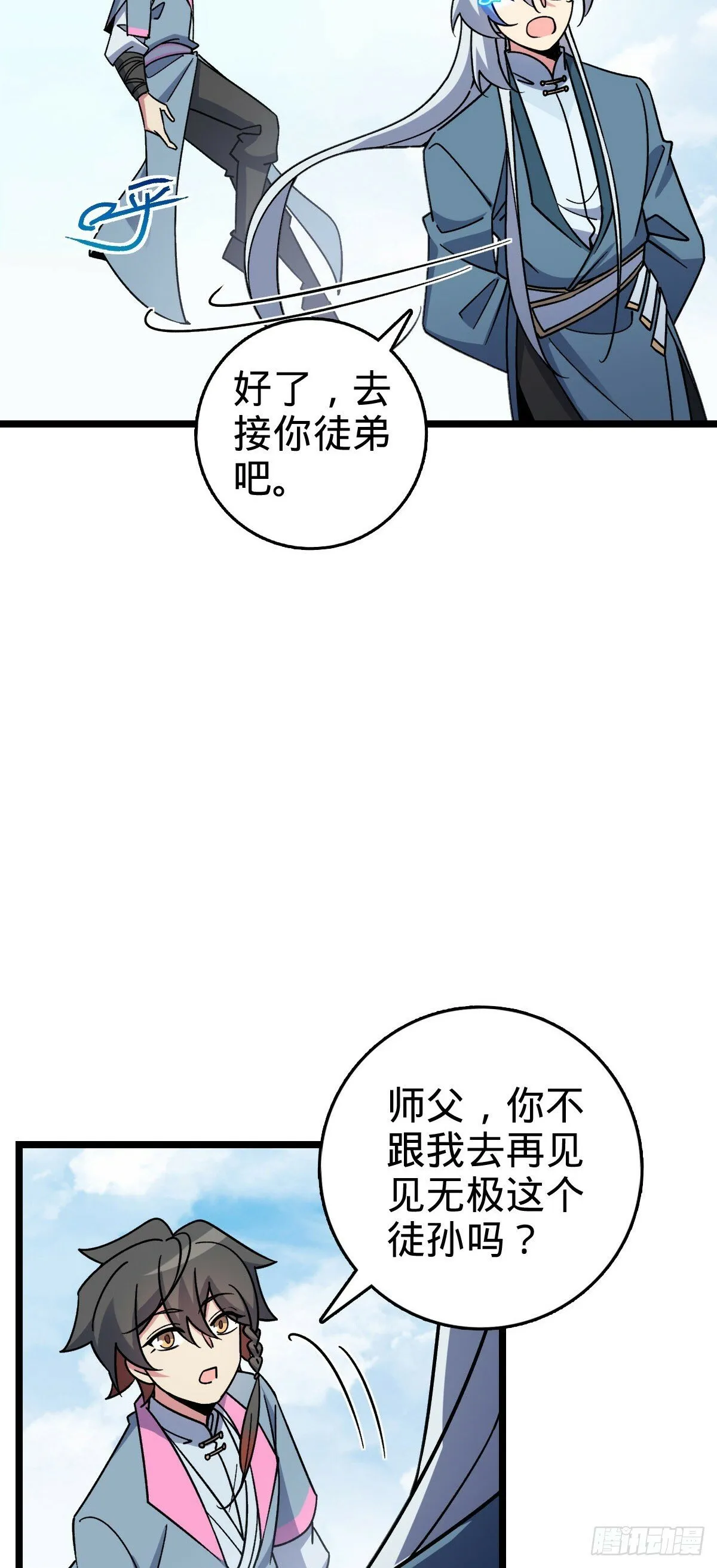 114 熊力奇遇记 第27页