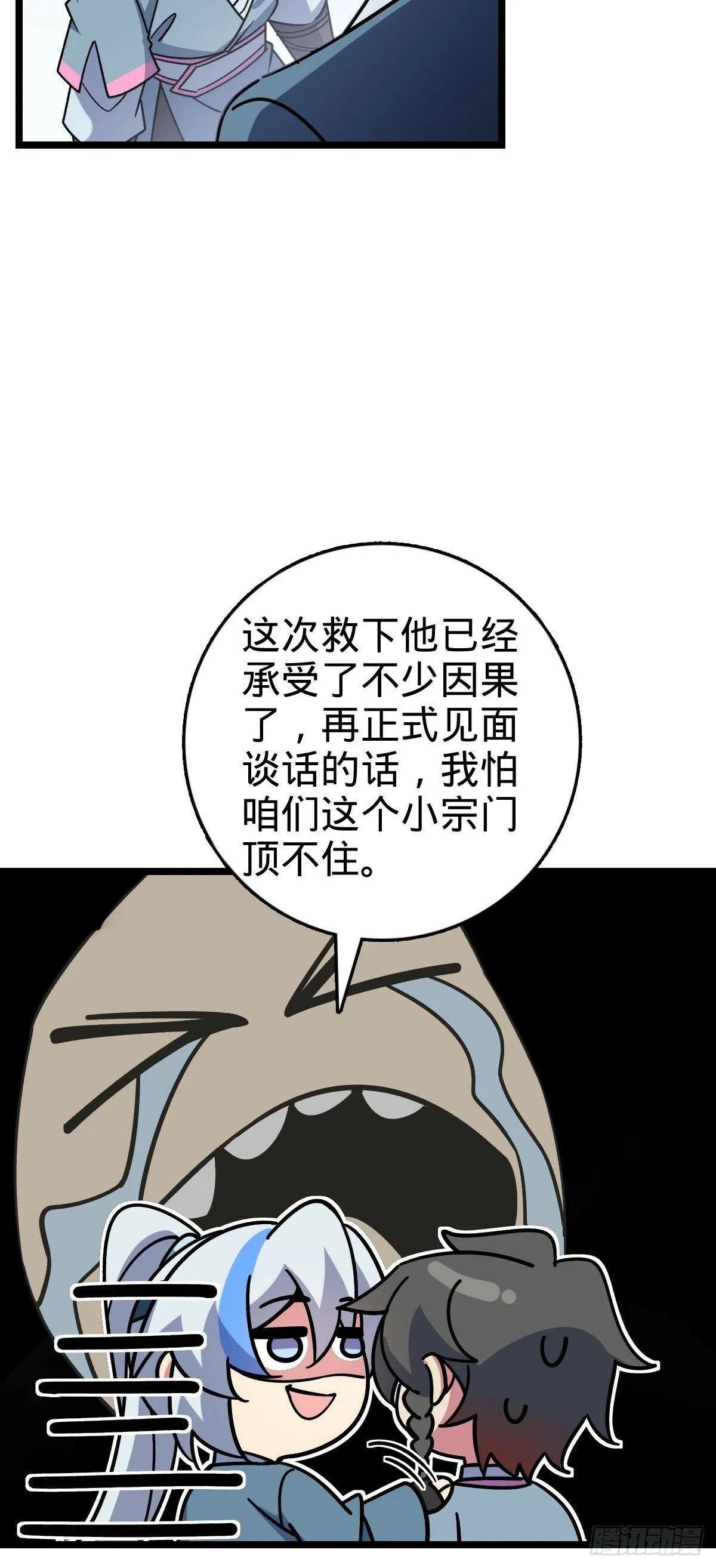 114 熊力奇遇记 第28页