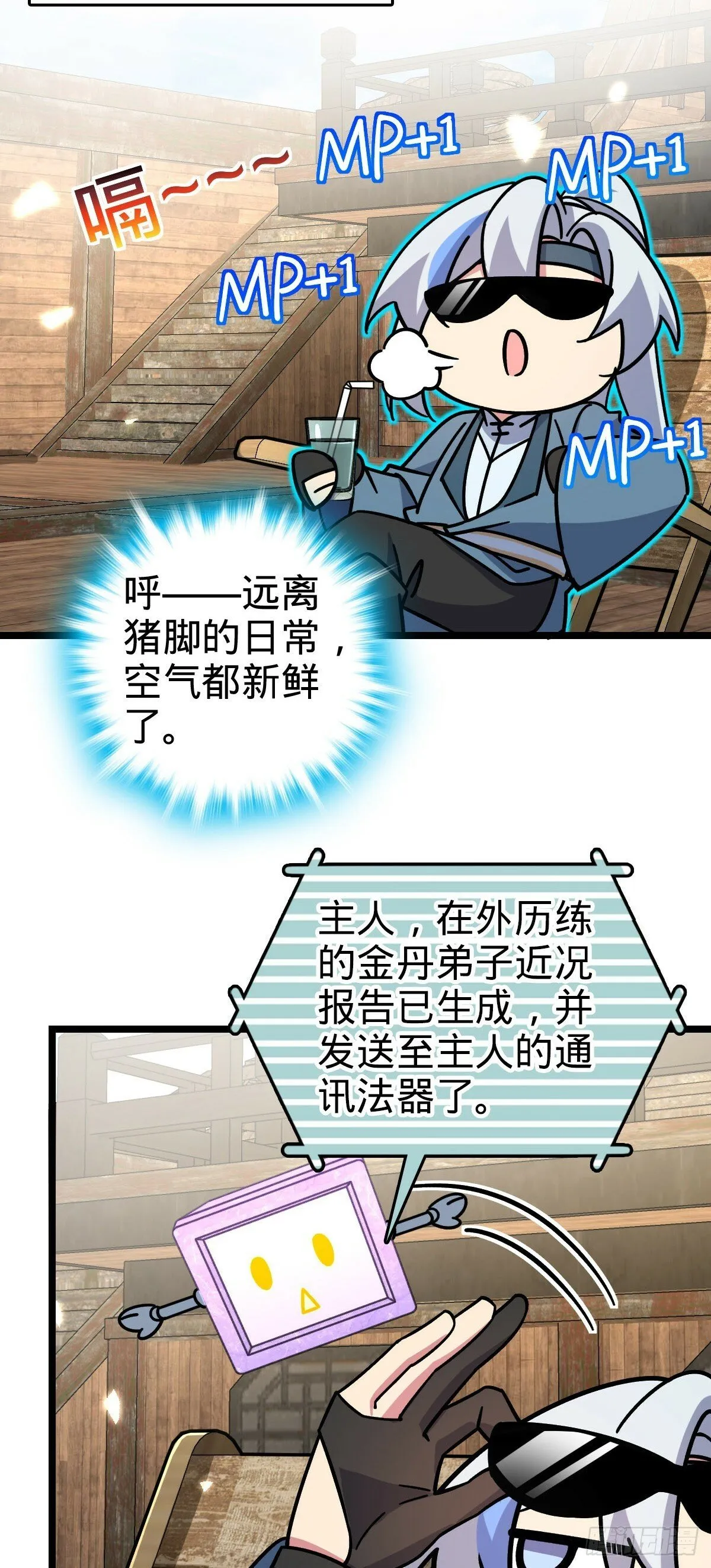 114 熊力奇遇记 第34页
