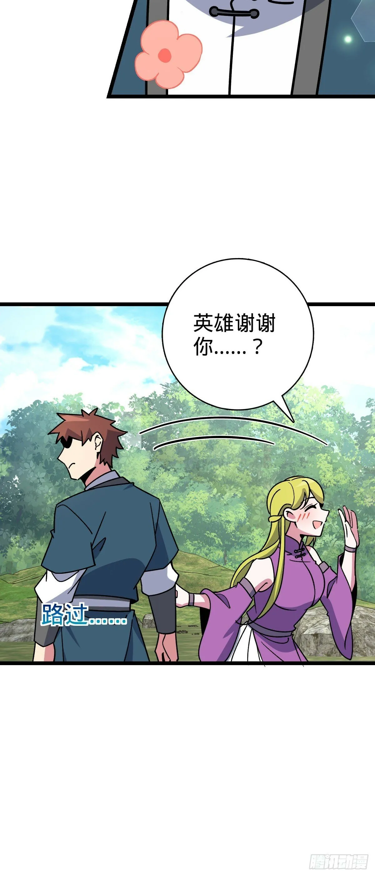 114 熊力奇遇记 第44页
