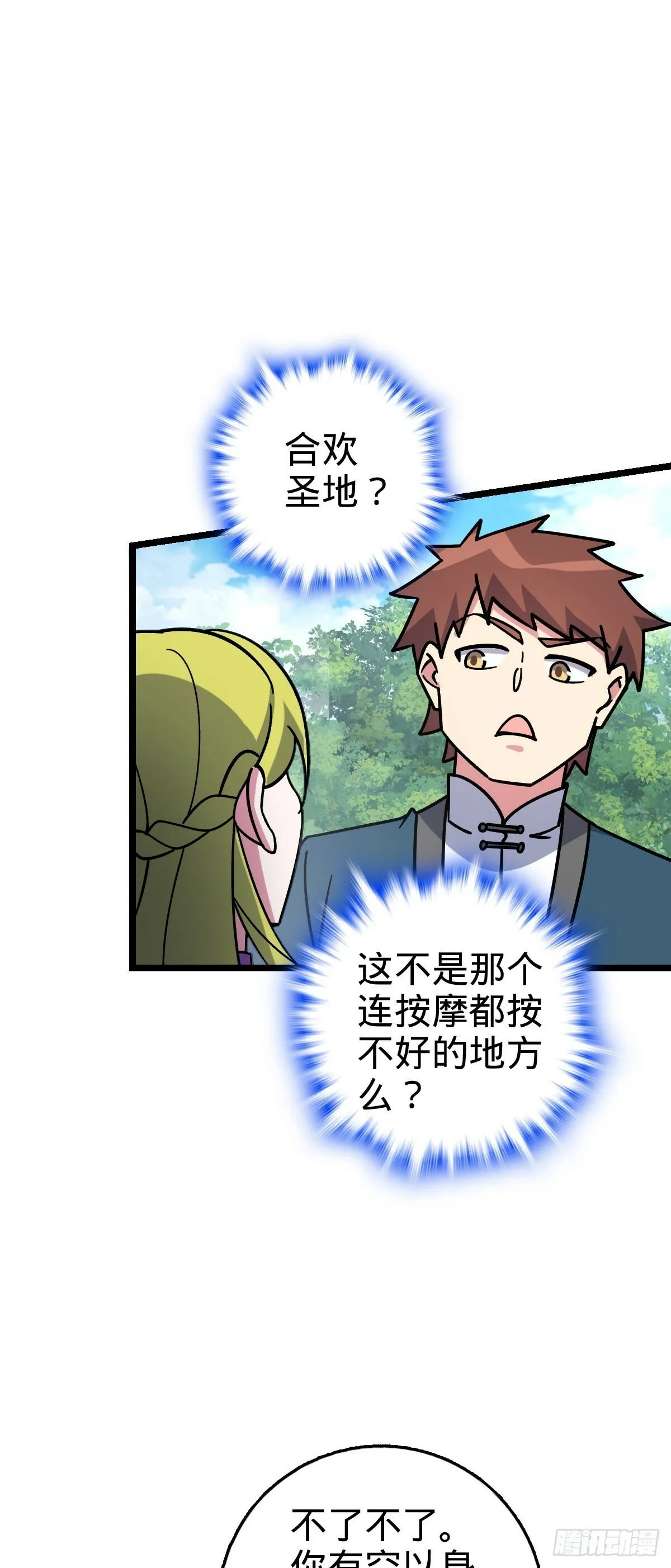 114 熊力奇遇记 第47页