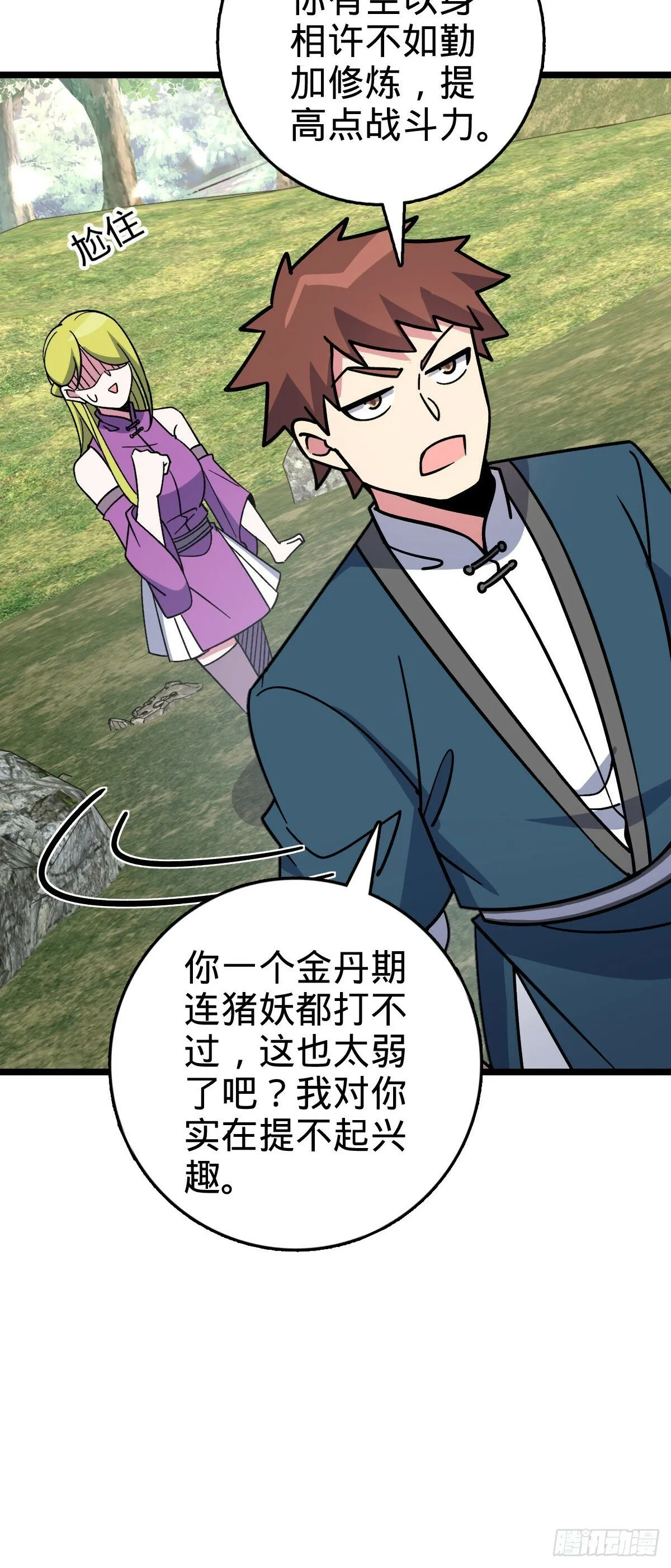 114 熊力奇遇记 第48页