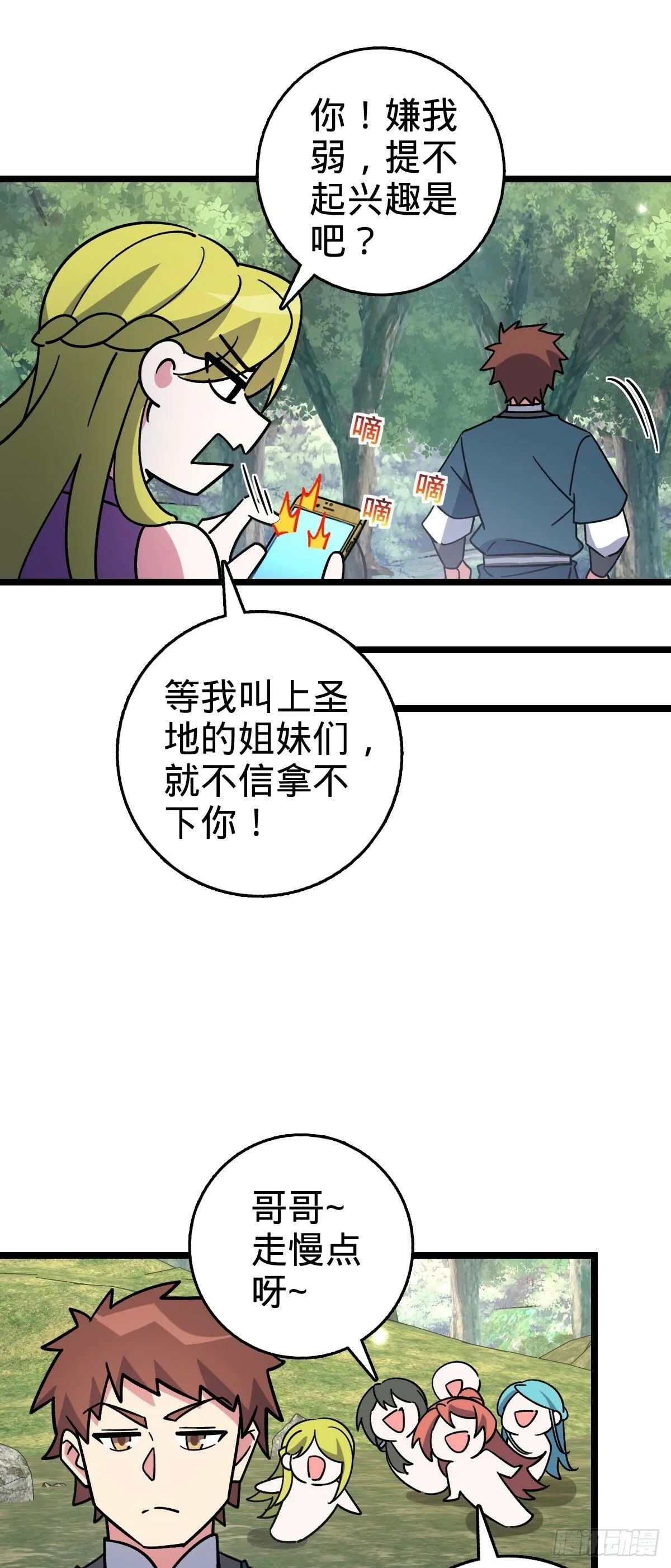114 熊力奇遇记 第49页