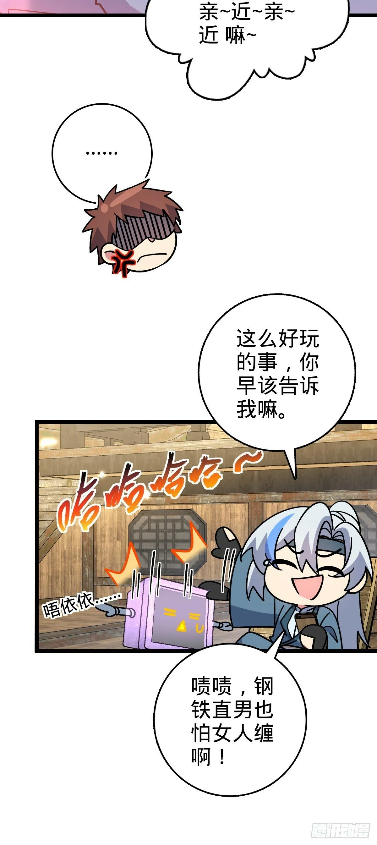 114 熊力奇遇记 第53页