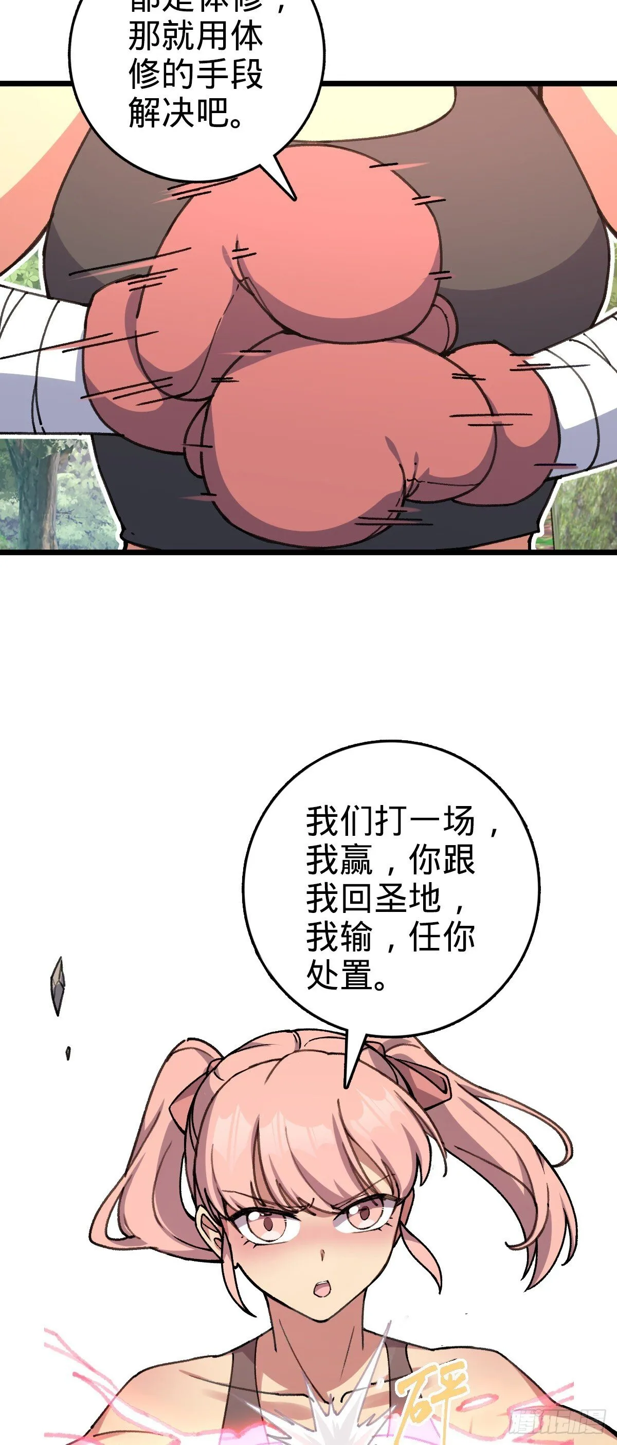 116 一言为定 第14页