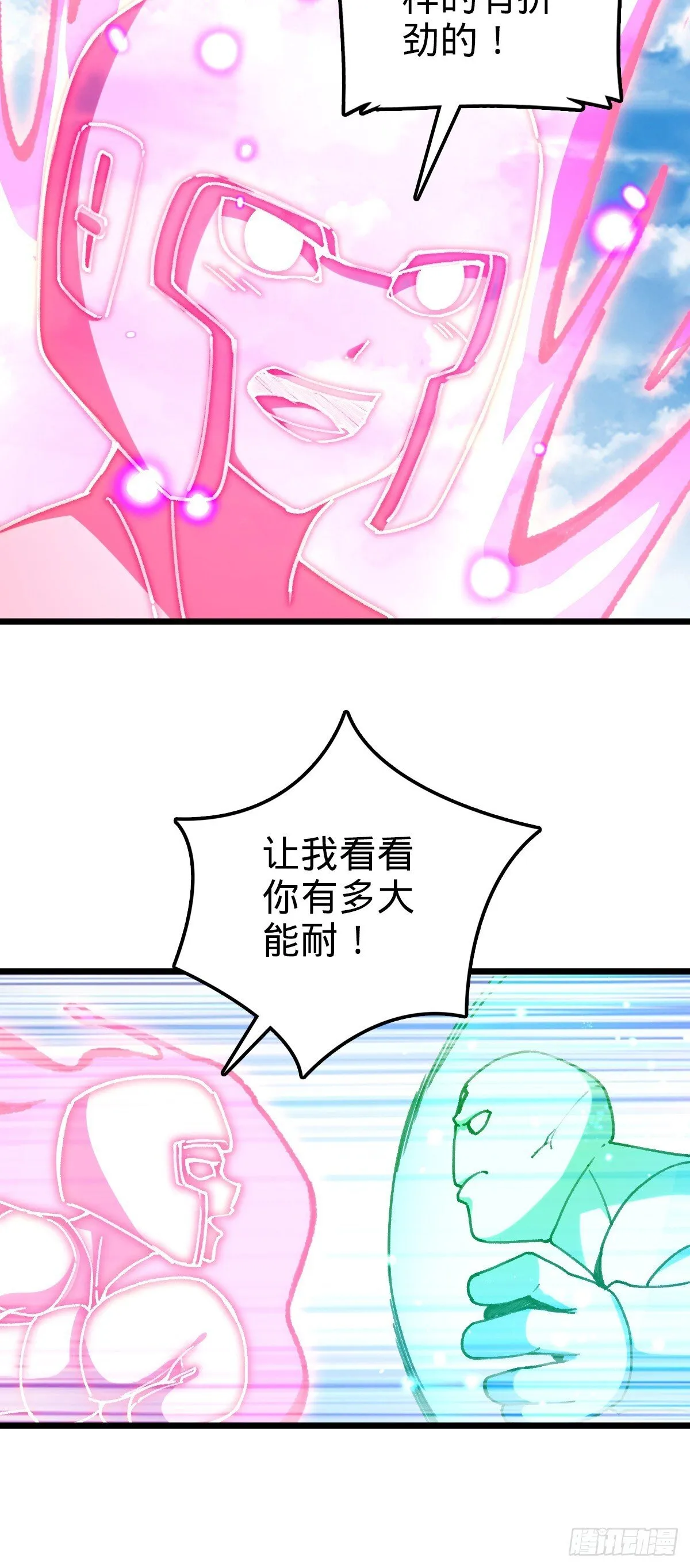 116 一言为定 第32页