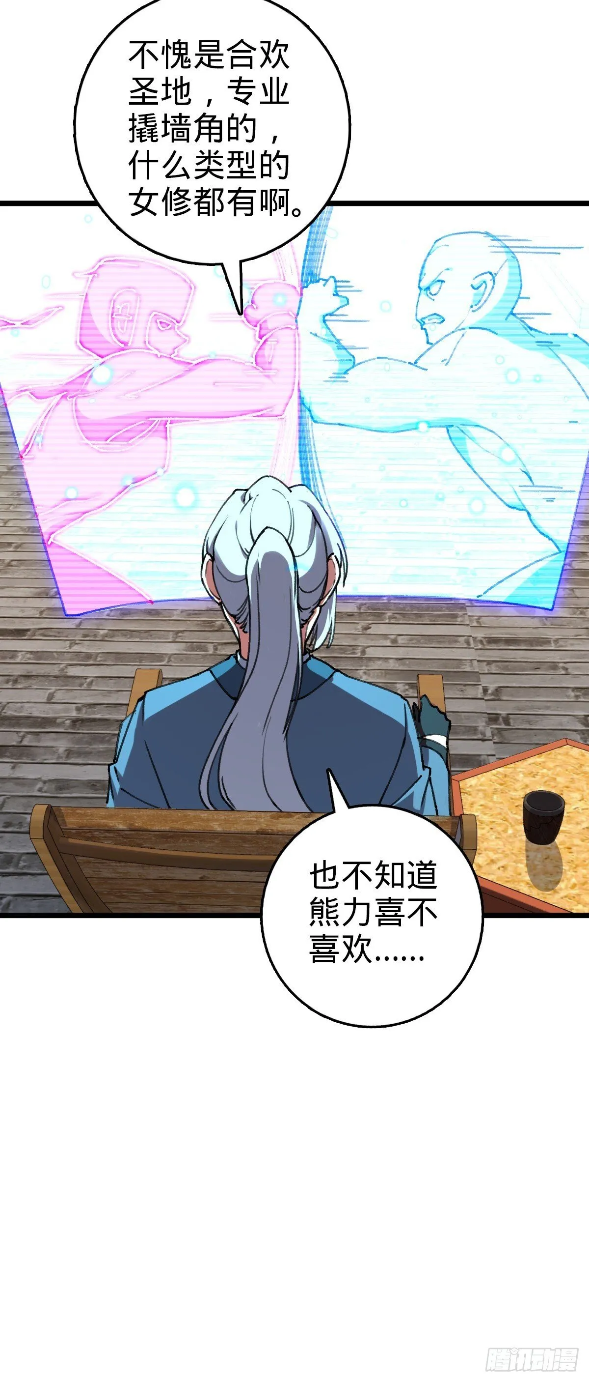 116 一言为定 第36页