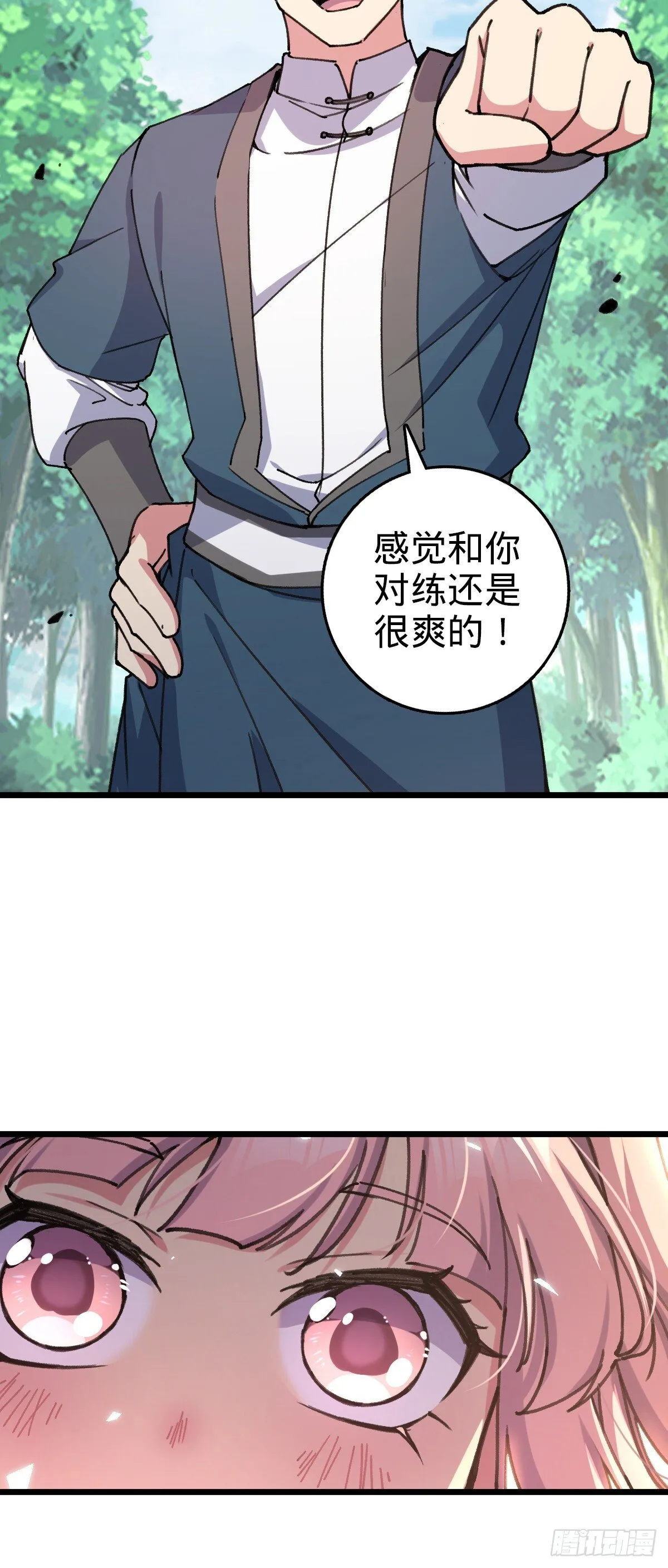 116 一言为定 第52页