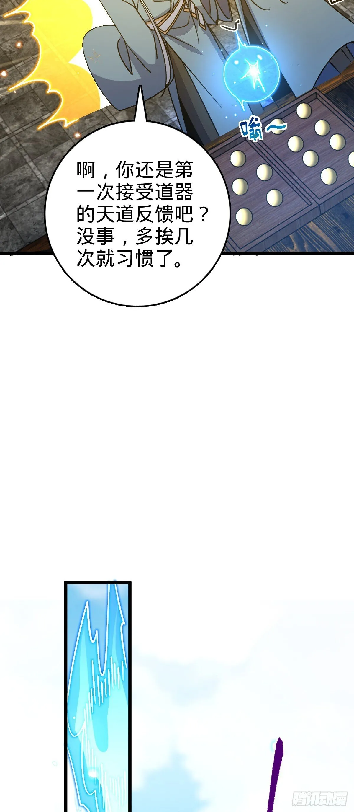 117 仙器订单？ 第33页
