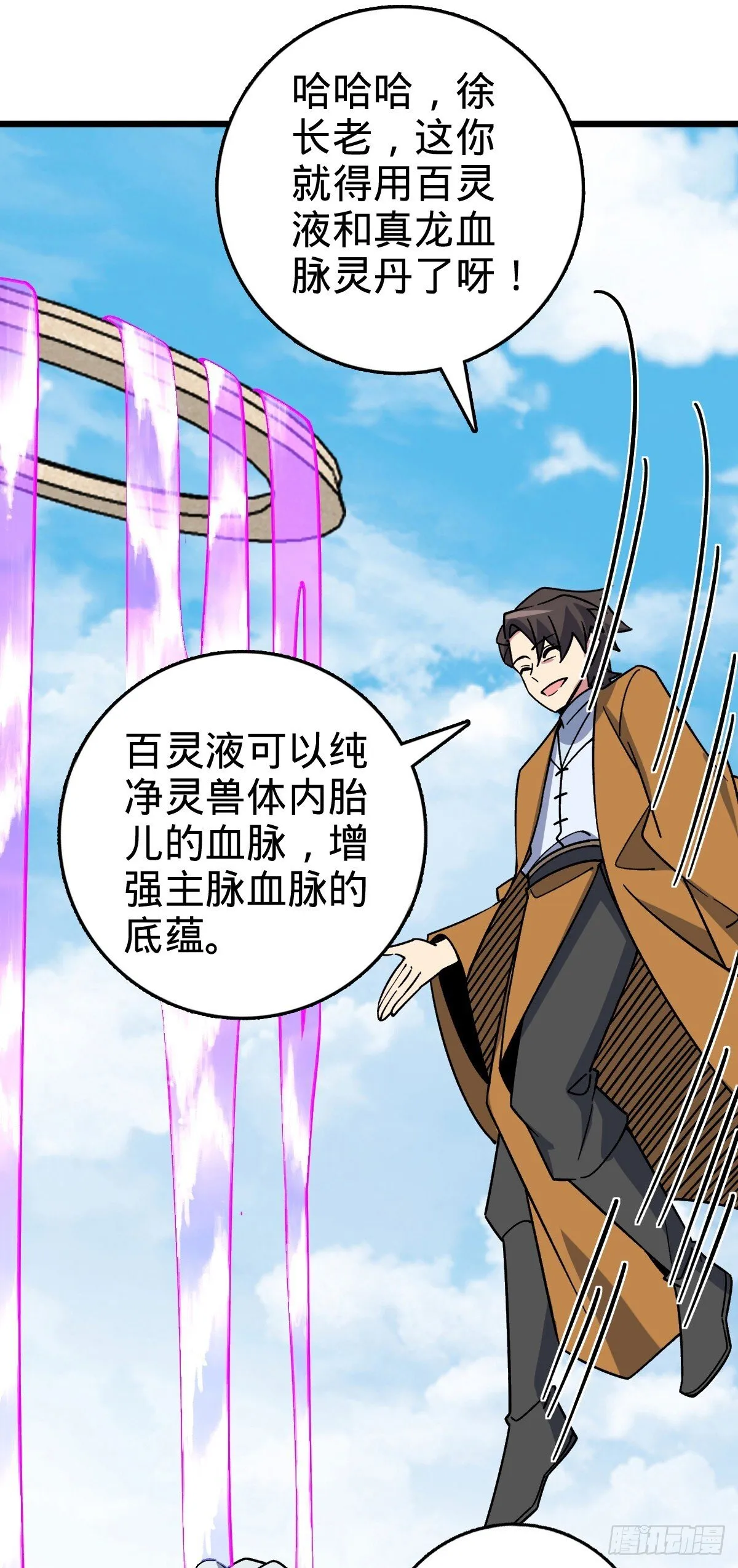 117 仙器订单？ 第38页