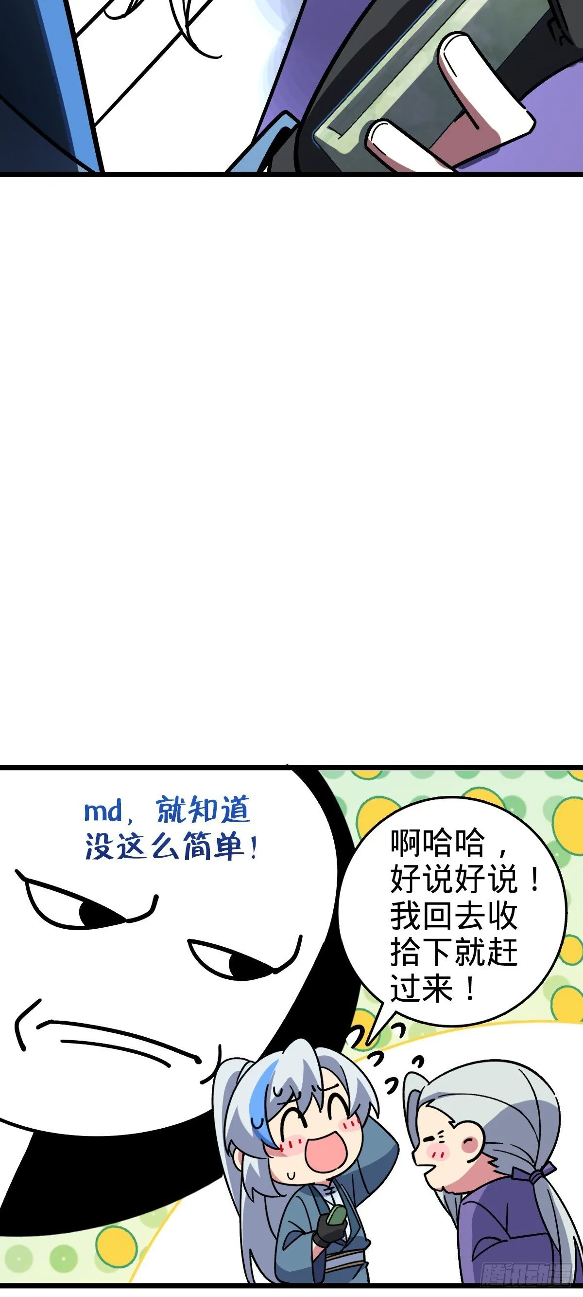 117 仙器订单？ 第52页