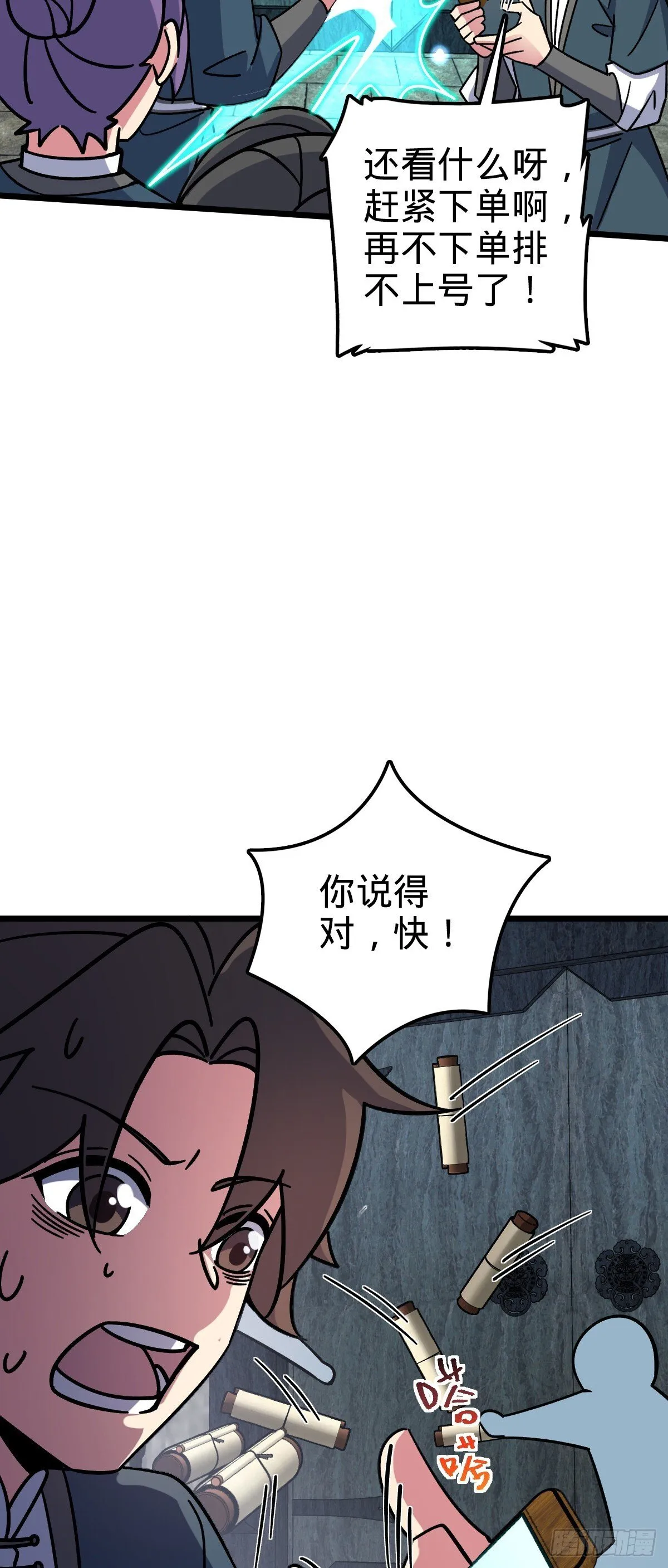 117 仙器订单？ 第59页