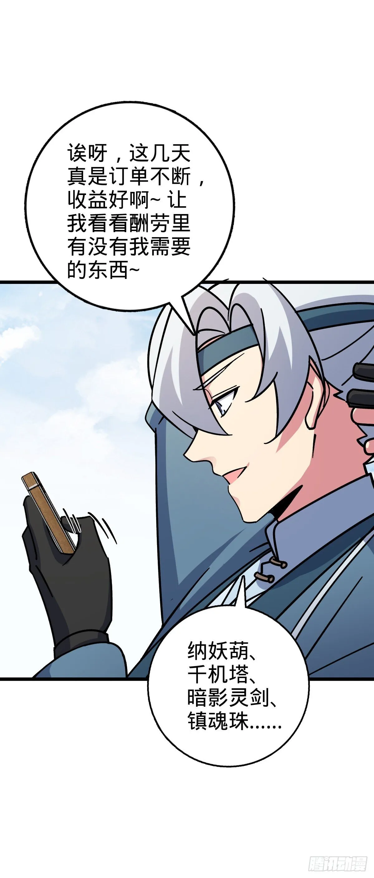 117 仙器订单？ 第64页