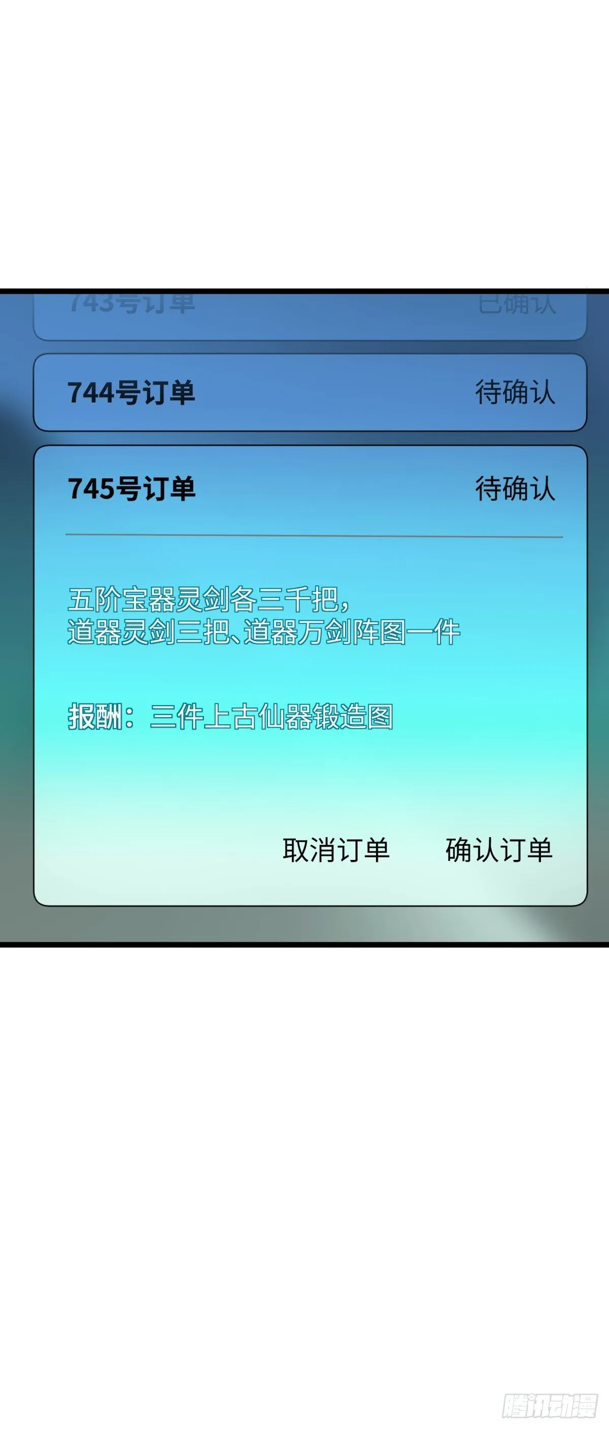 117 仙器订单？ 第65页