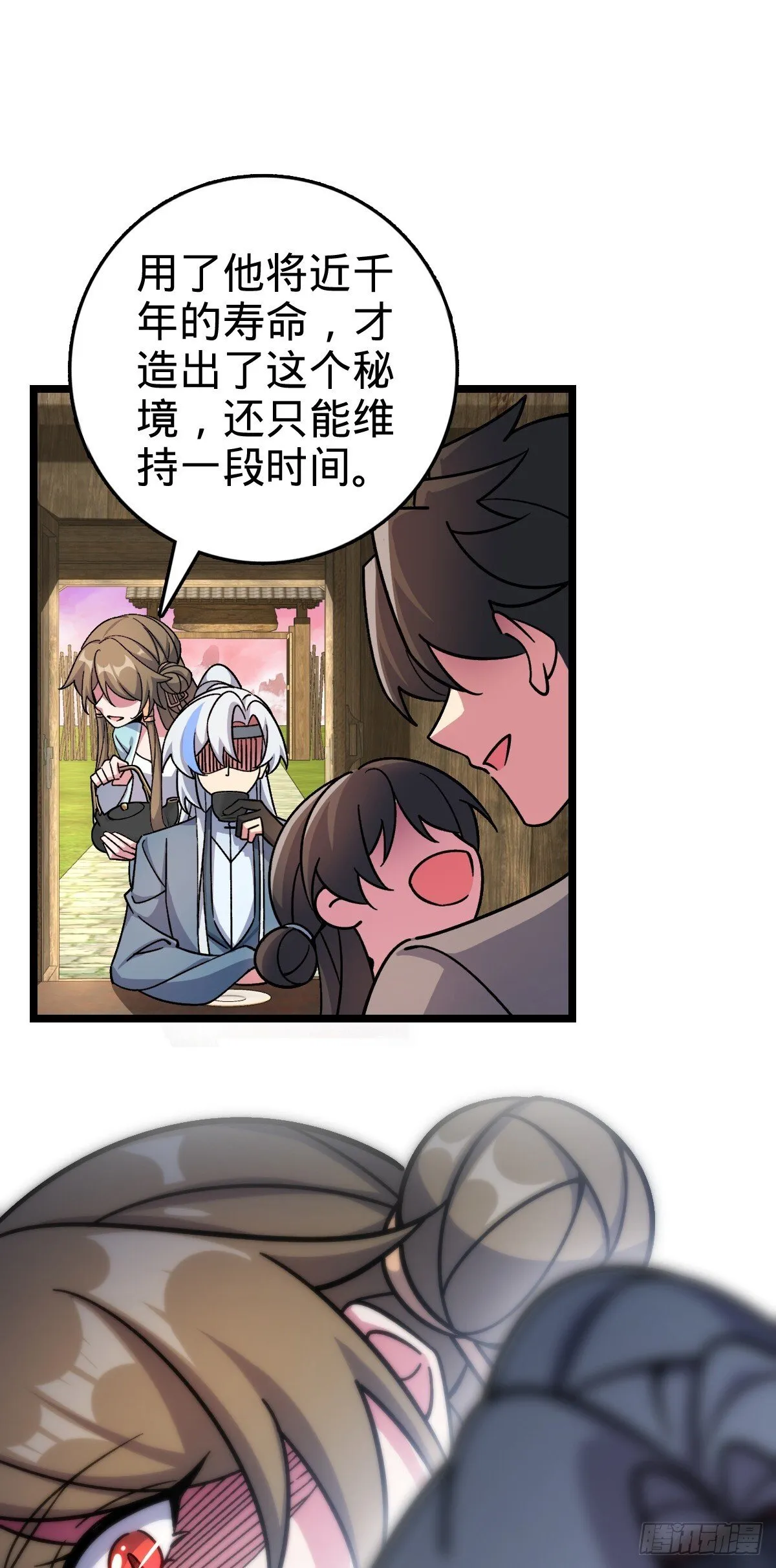 120 秘境 第14页