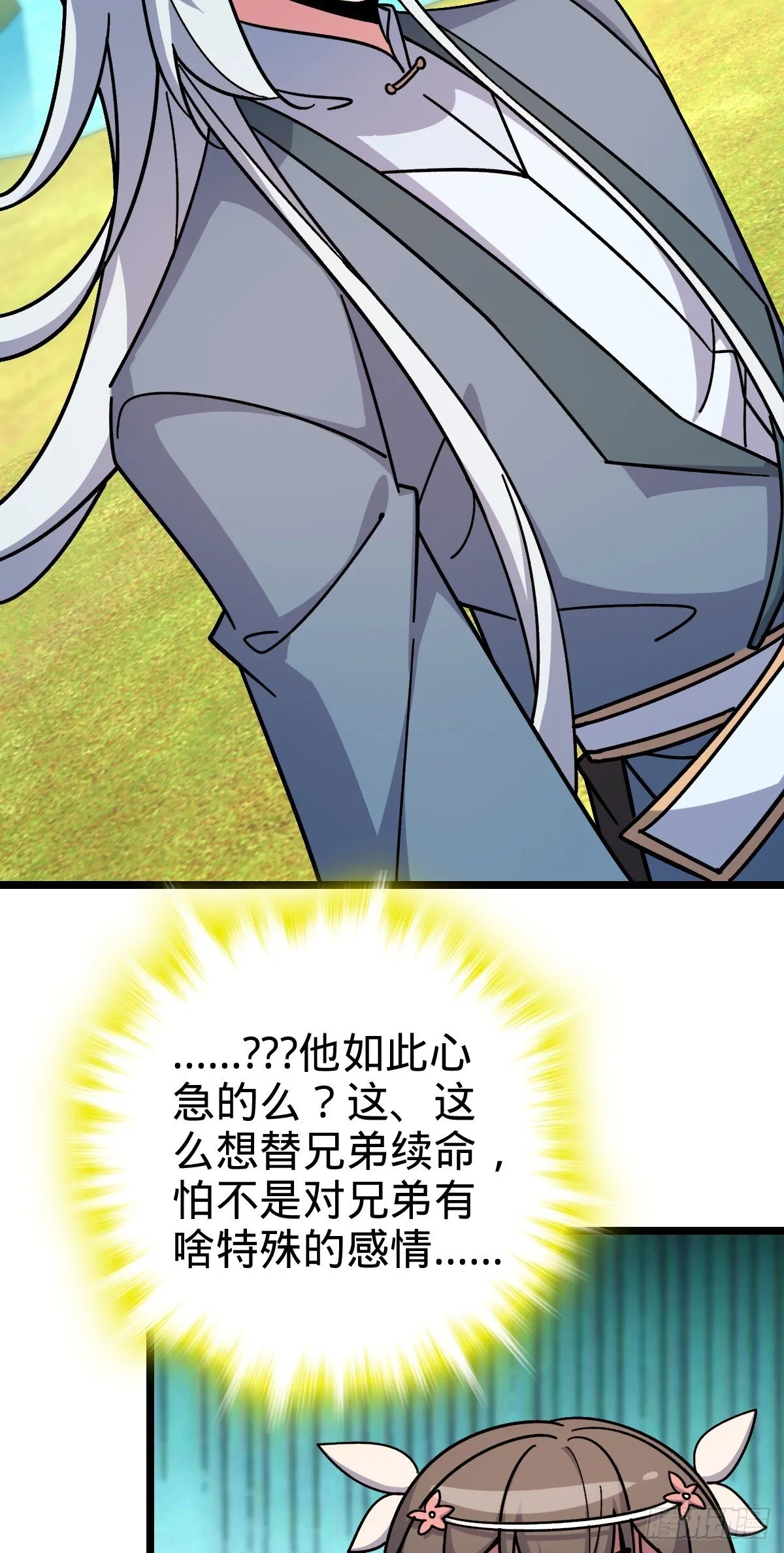120 秘境 第39页