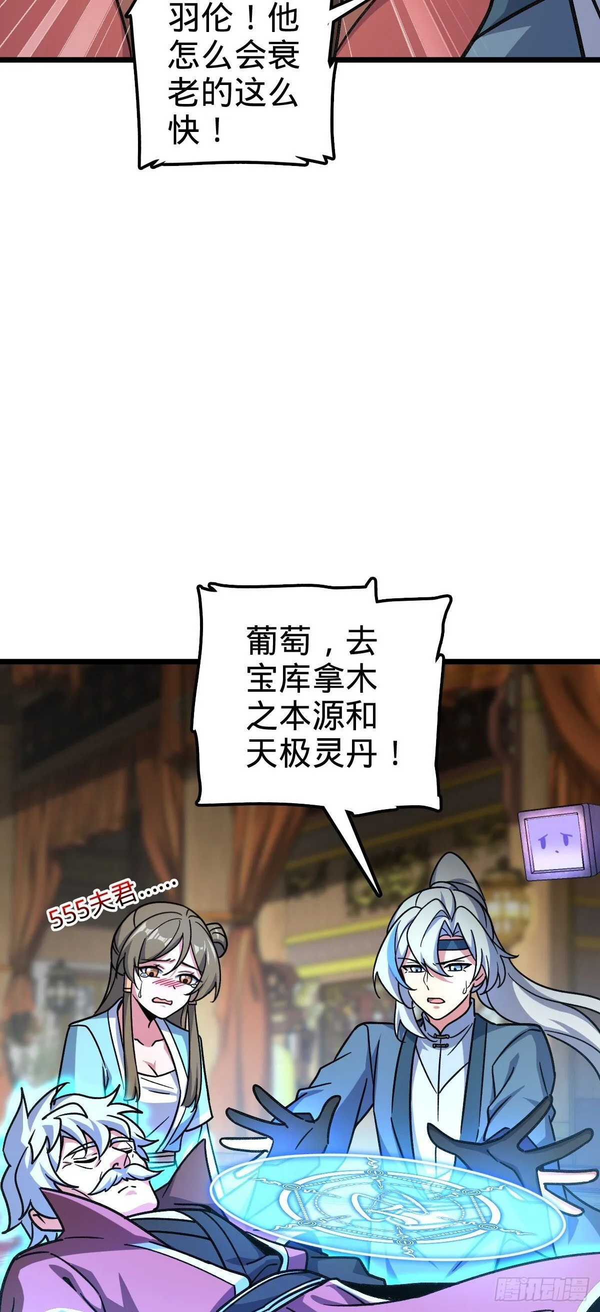 119 大限将至的王羽伦 第13页