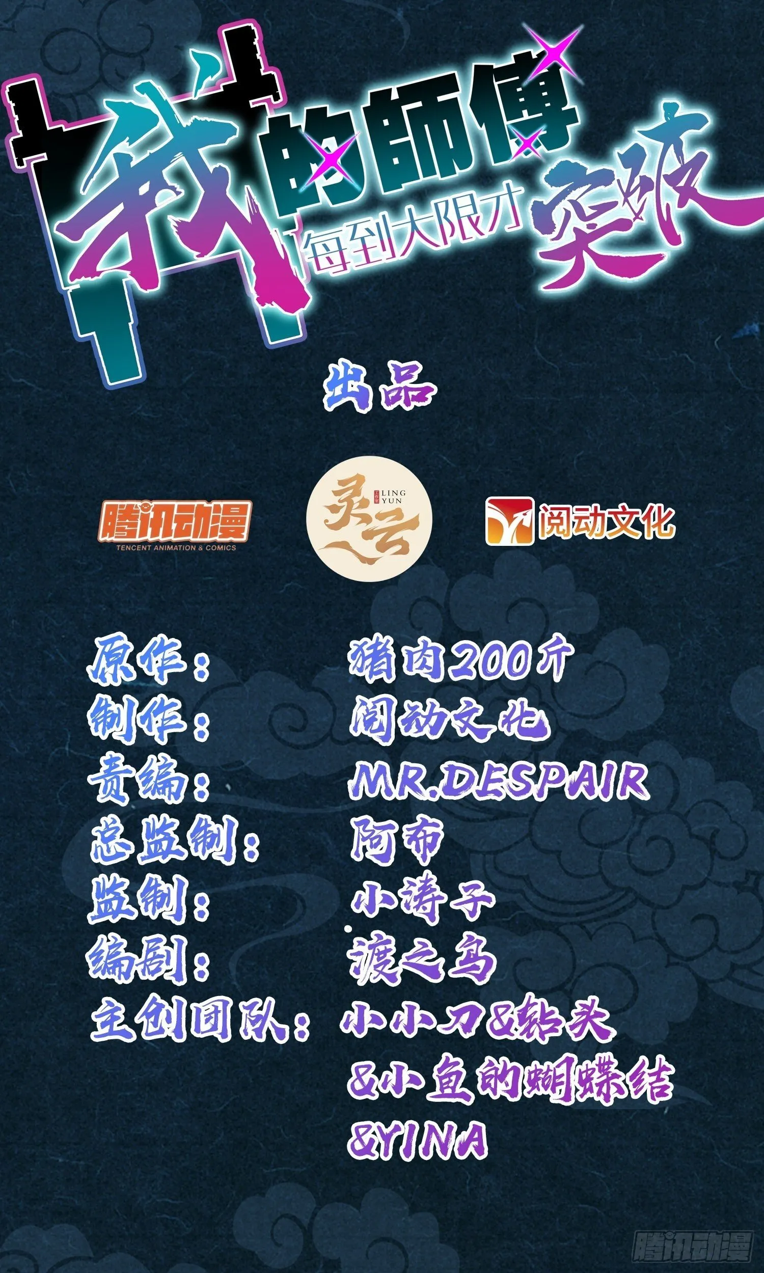 118 猪脚的怨种师公 第1页