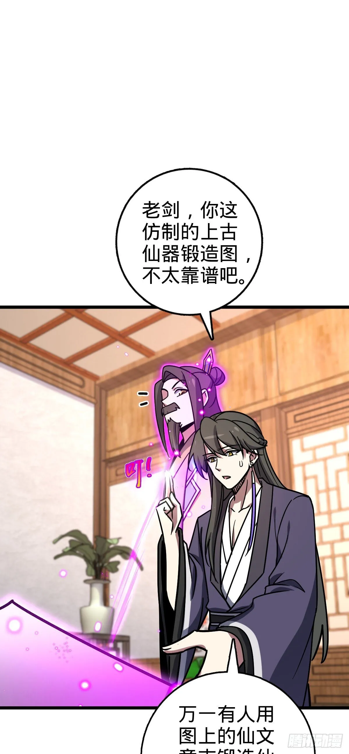 118 猪脚的怨种师公 第3页