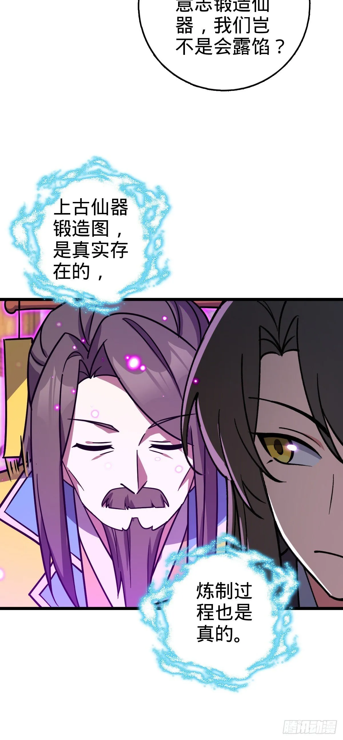 118 猪脚的怨种师公 第4页