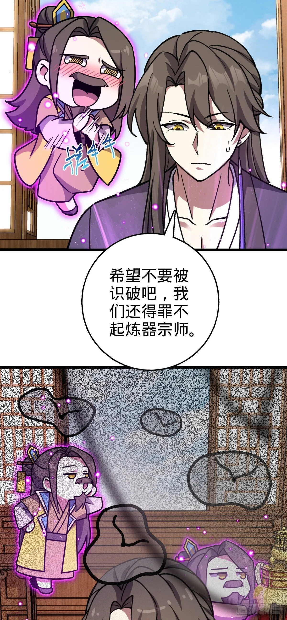 118 猪脚的怨种师公 第7页