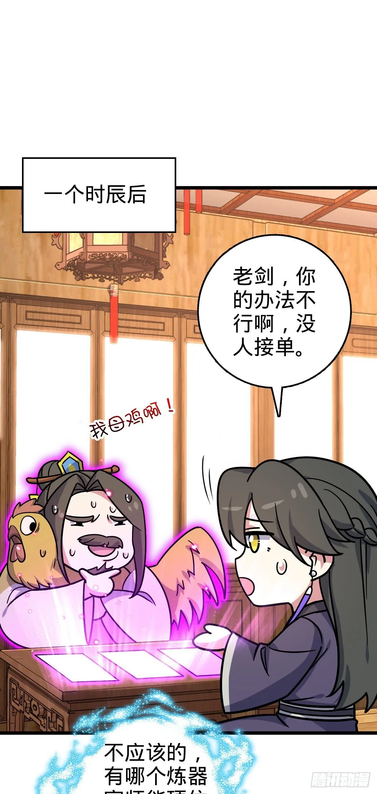 118 猪脚的怨种师公 第9页