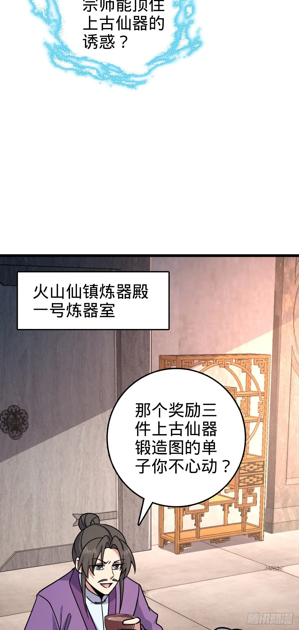 118 猪脚的怨种师公 第10页