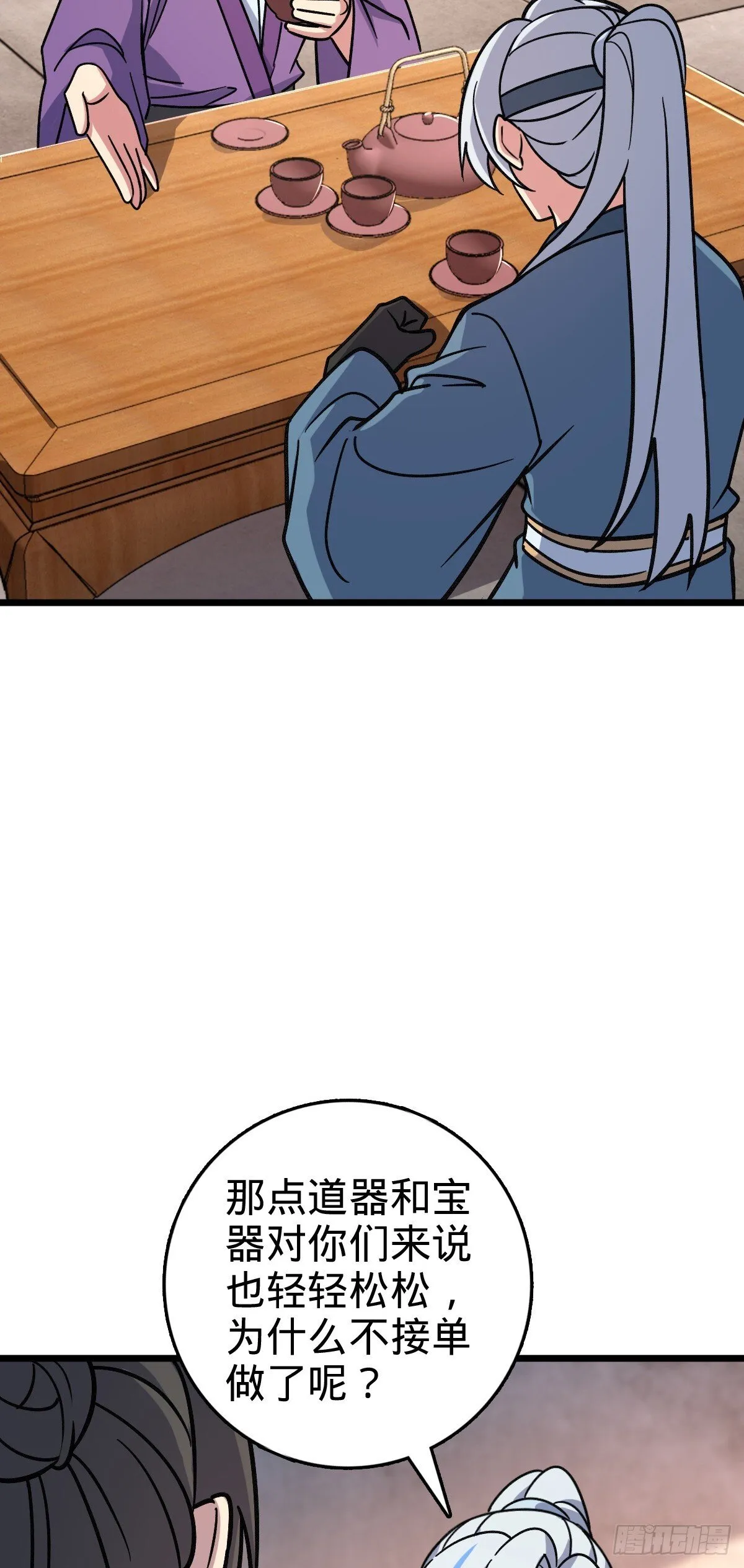 118 猪脚的怨种师公 第11页
