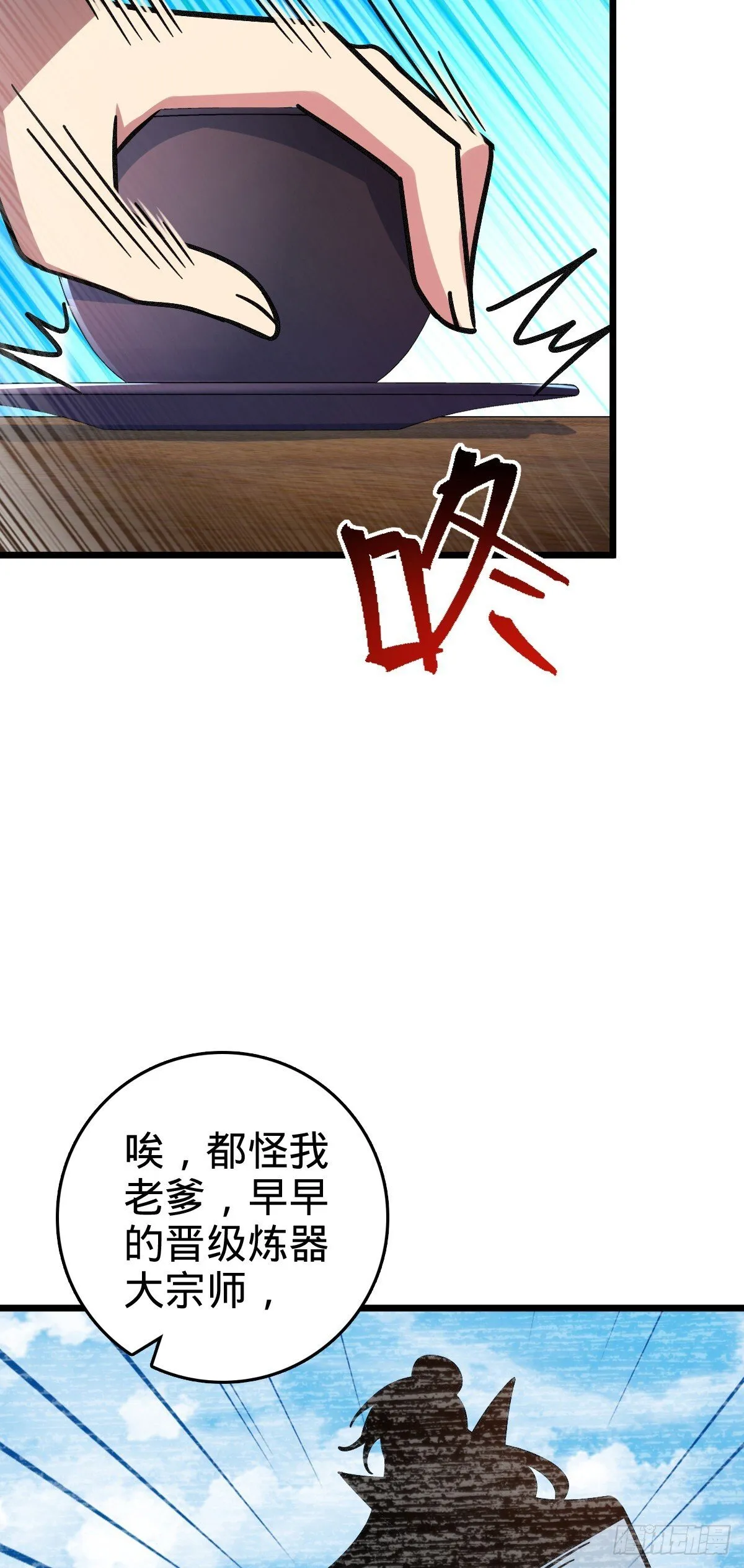 118 猪脚的怨种师公 第15页