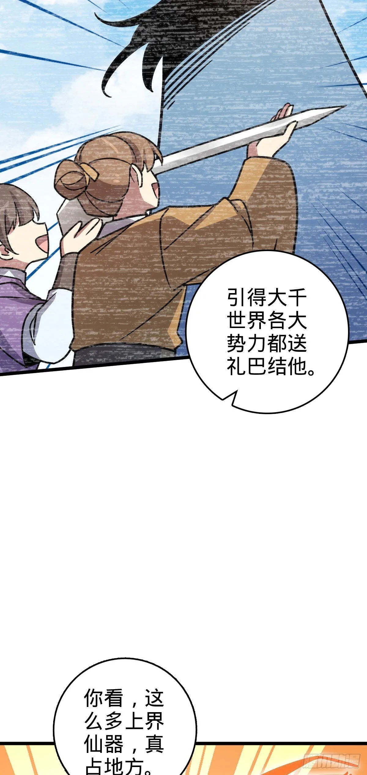 118 猪脚的怨种师公 第16页