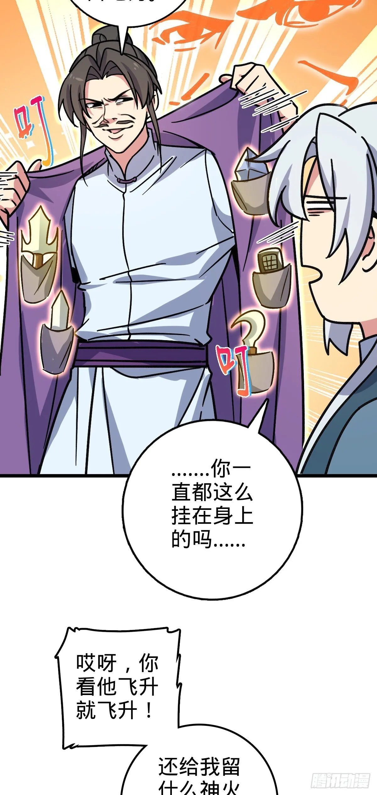 118 猪脚的怨种师公 第17页