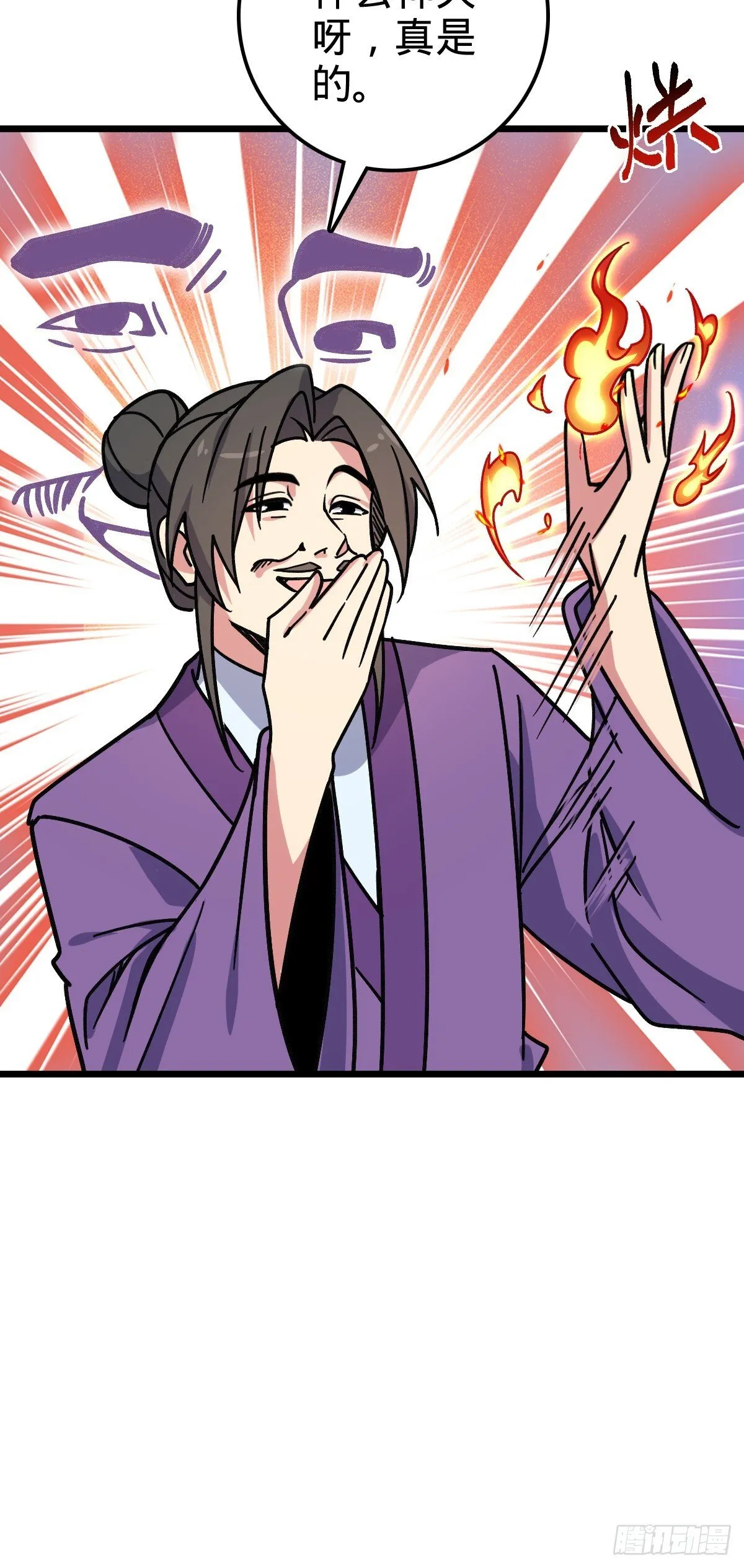 118 猪脚的怨种师公 第18页