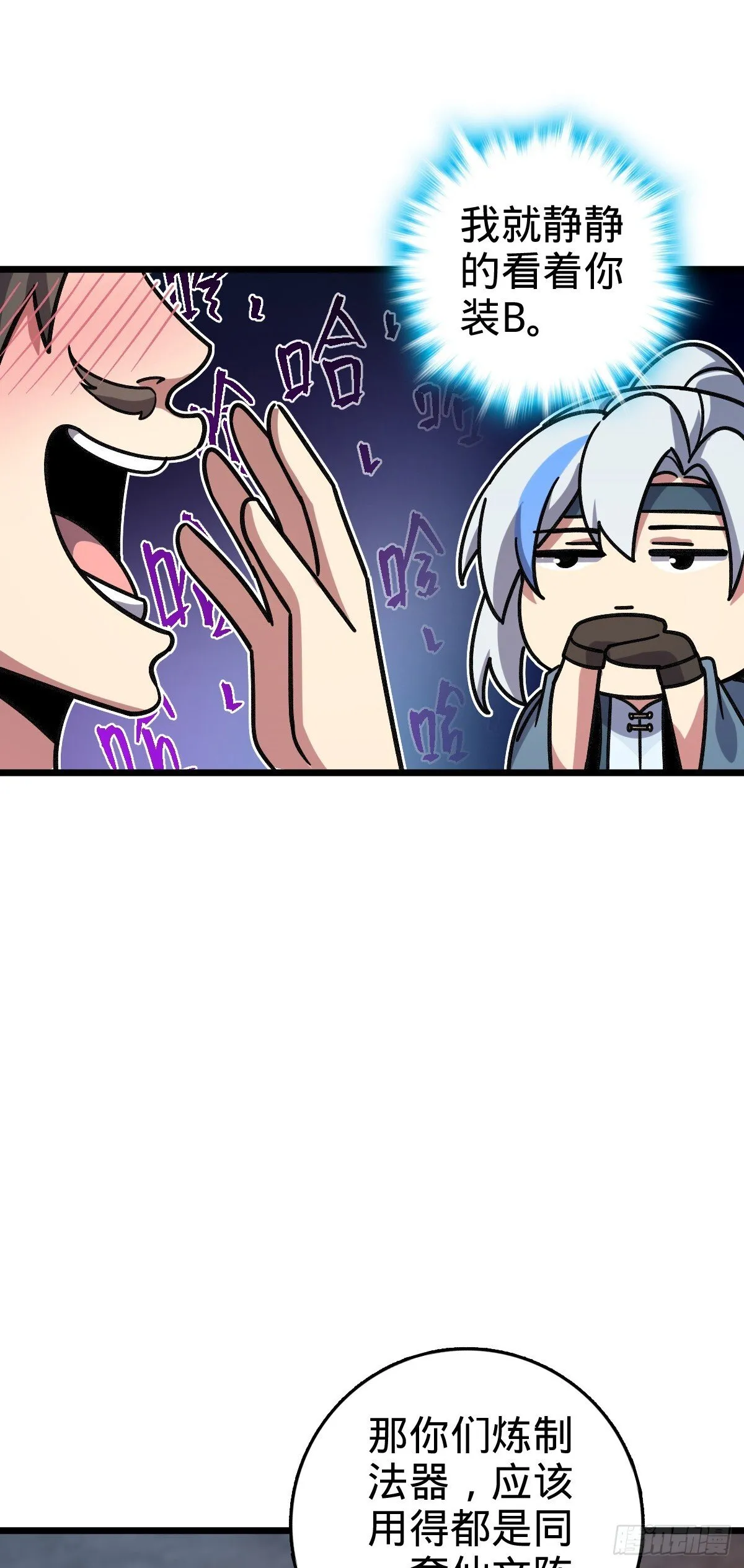 118 猪脚的怨种师公 第19页
