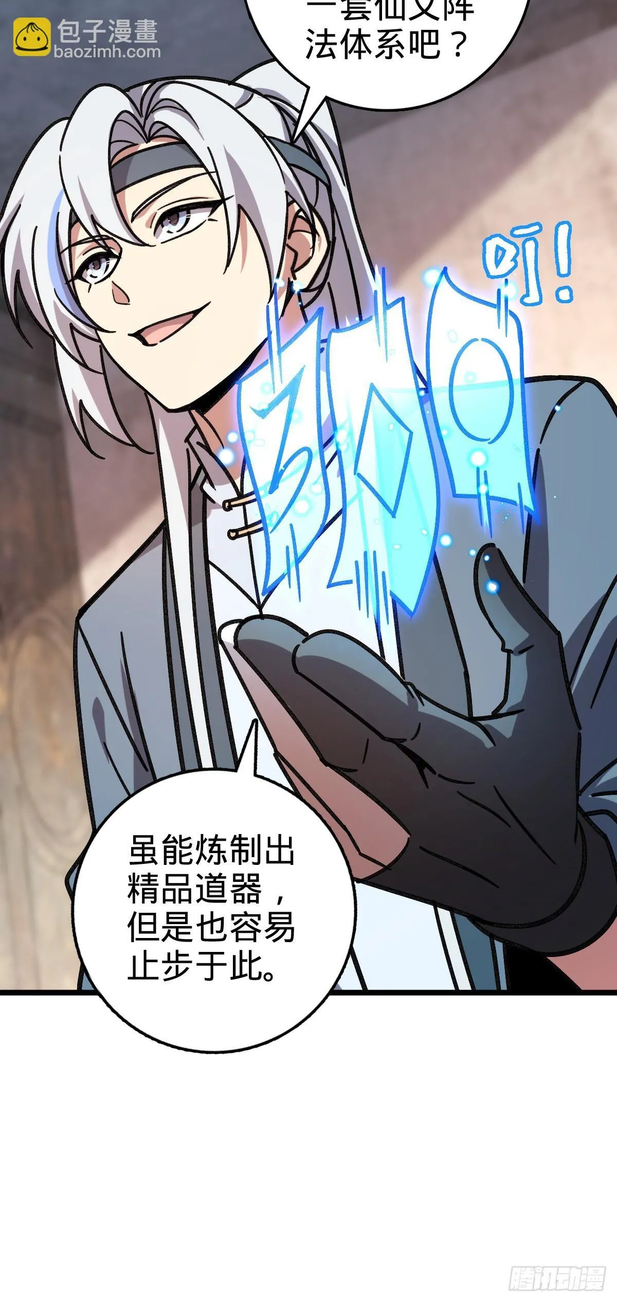 118 猪脚的怨种师公 第20页