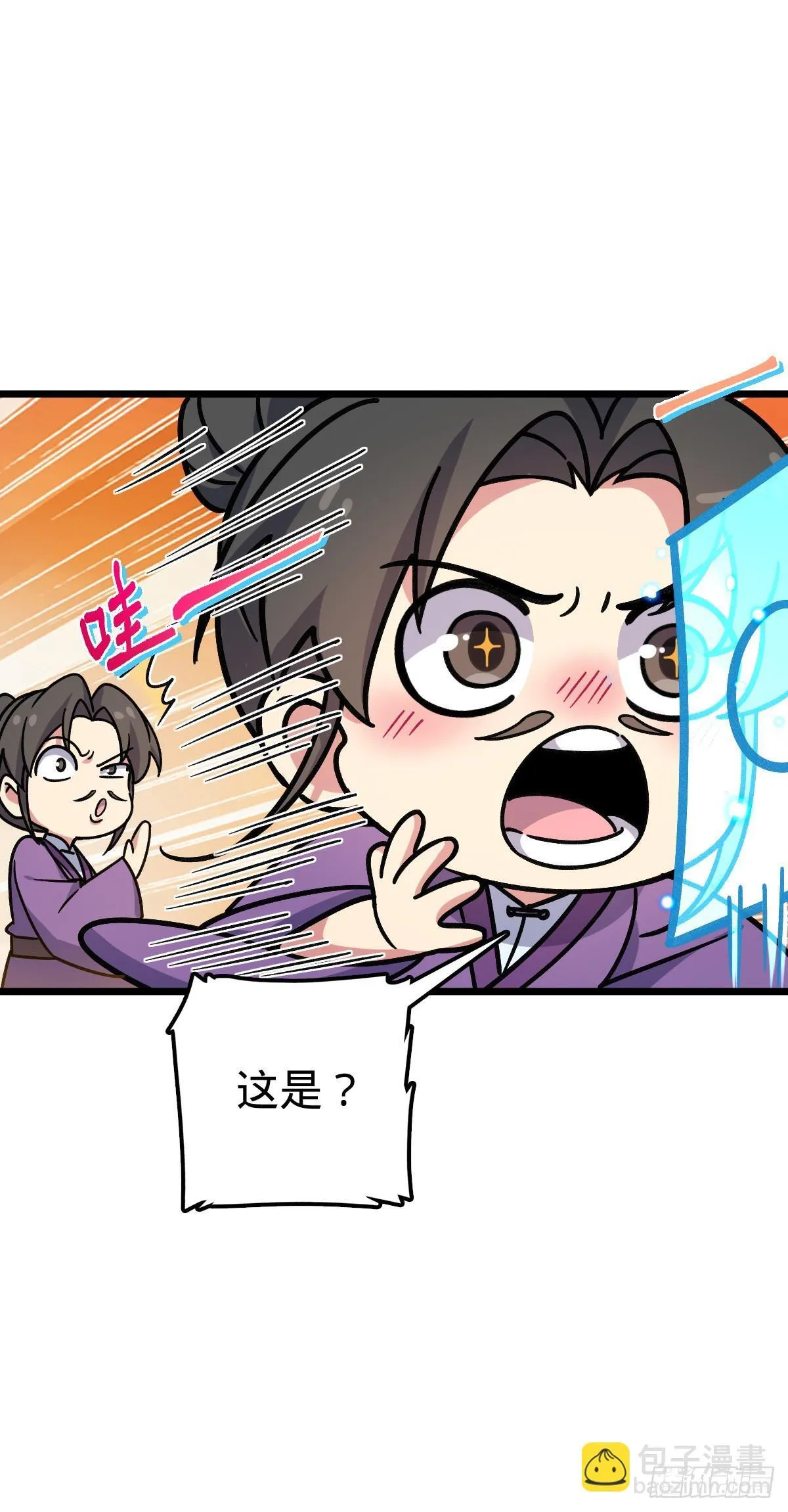 118 猪脚的怨种师公 第21页
